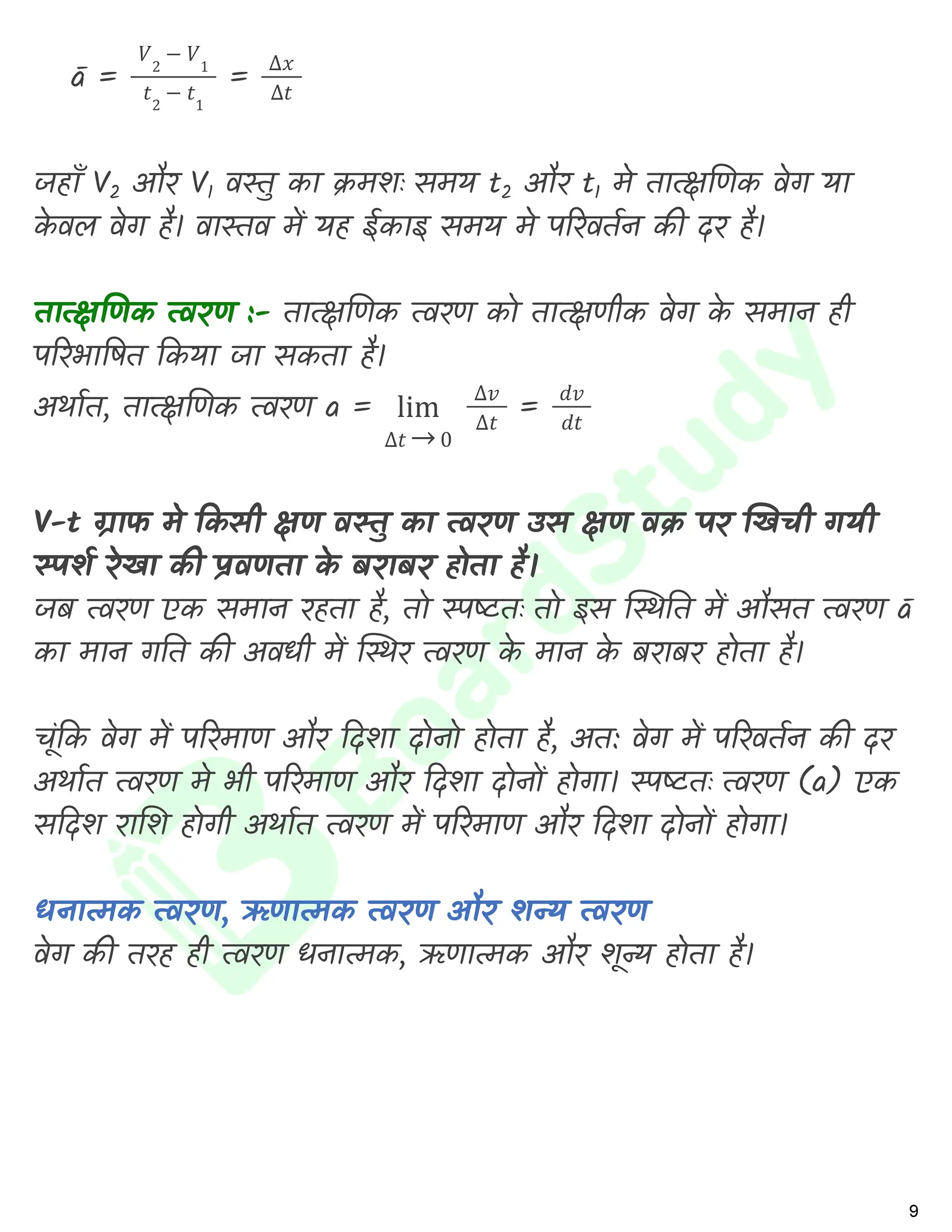 सरल रेखा में गति नोट्स_page-0010