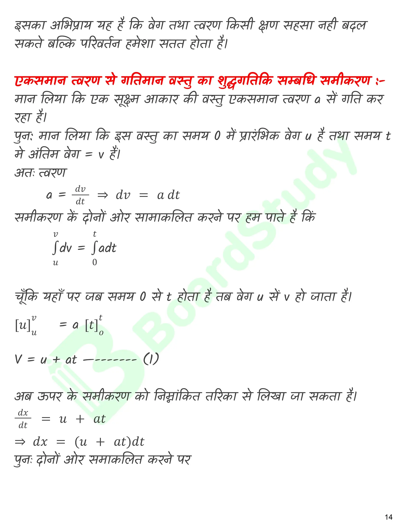 सरल रेखा में गति नोट्स_page-0015