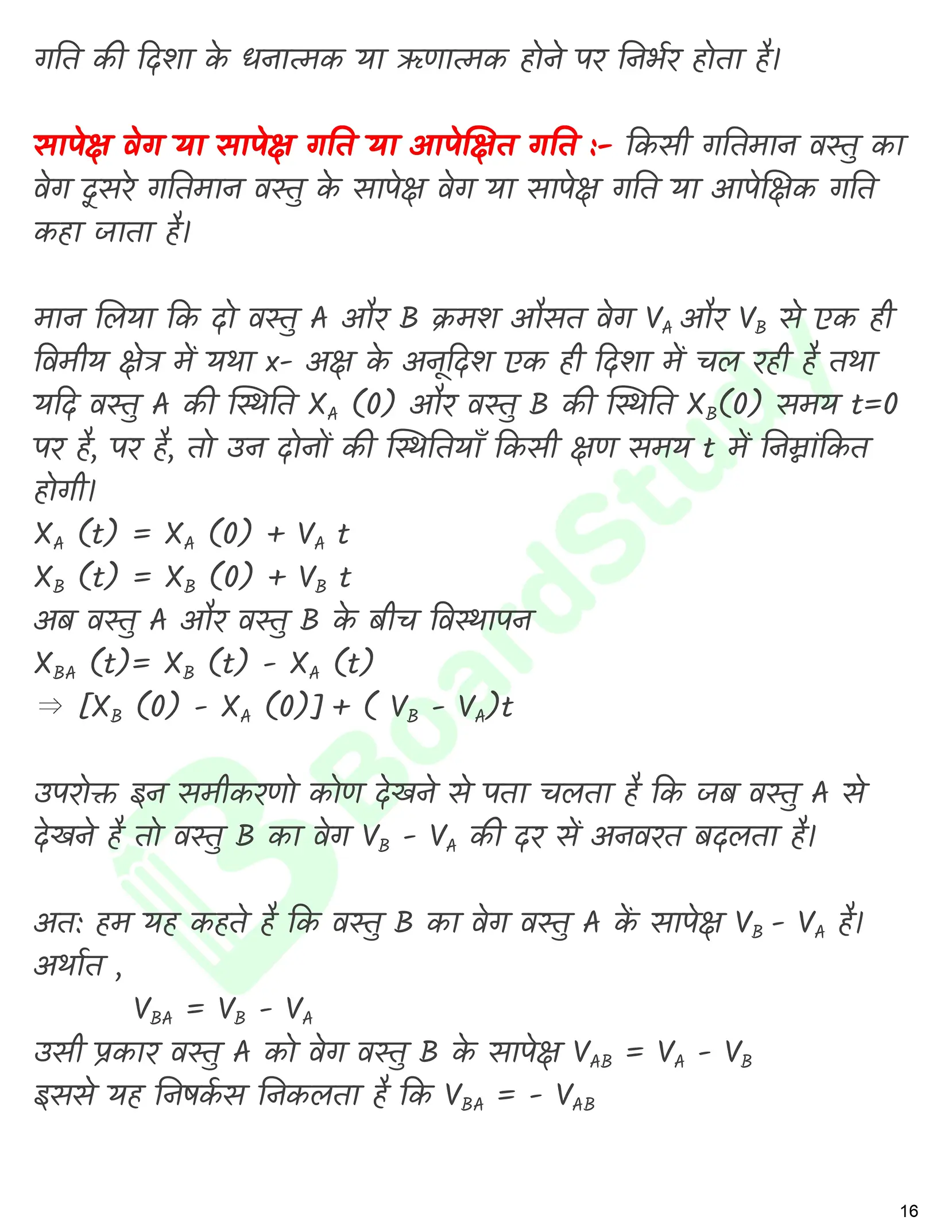 सरल रेखा में गति नोट्स_page-0017