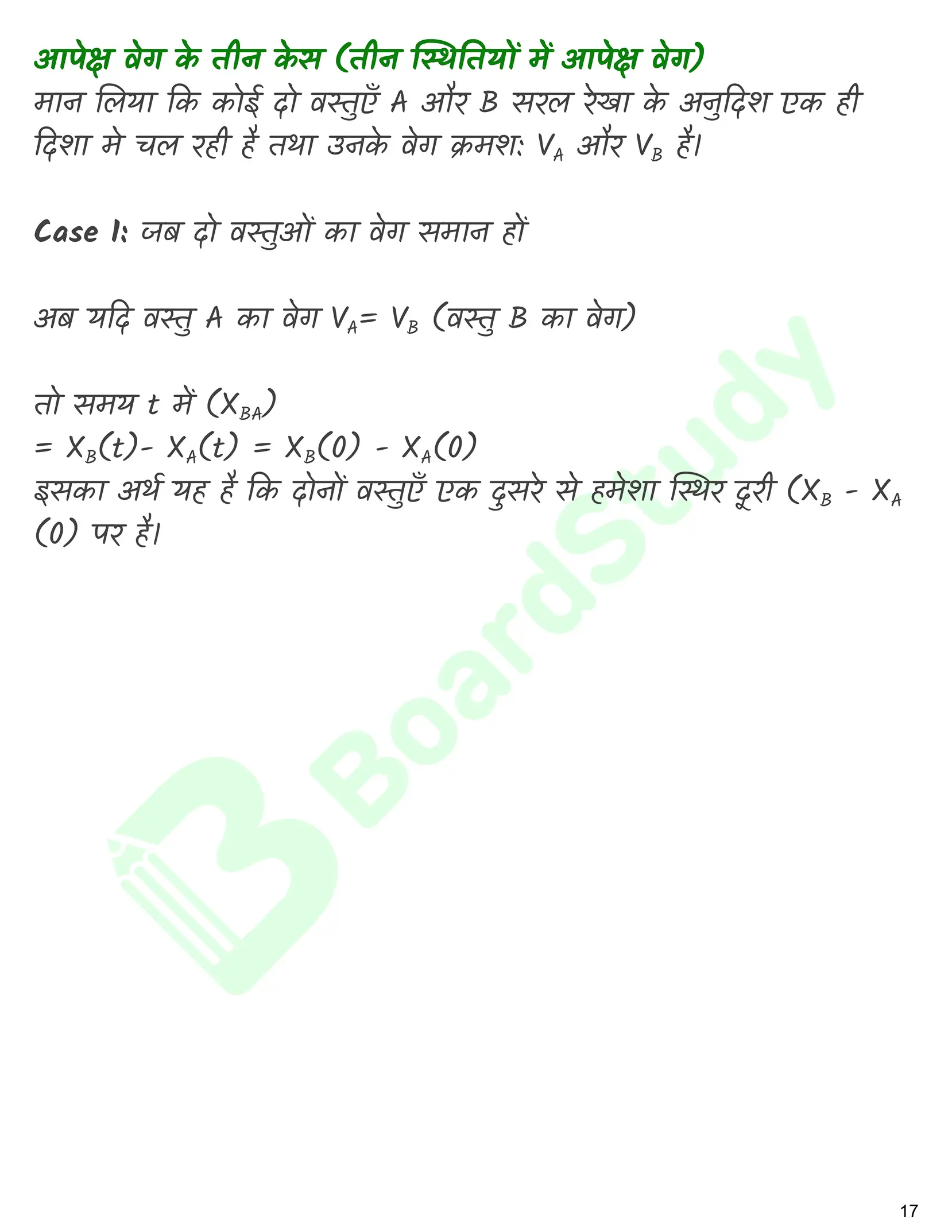सरल रेखा में गति नोट्स_page-0018