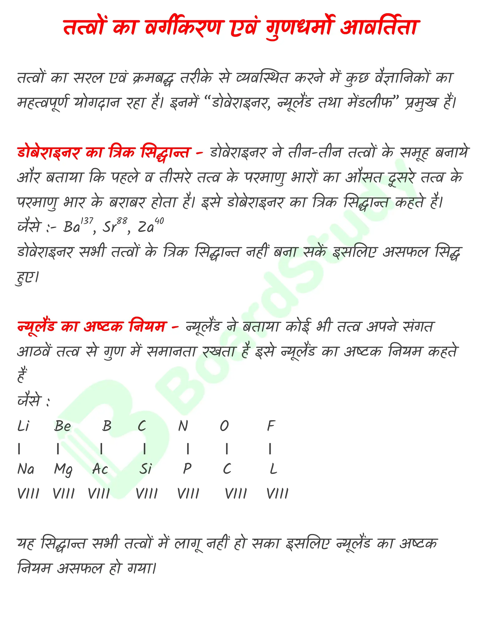 3. तत्वों का वर्गीकरण एवं आवर्तिता_page-0001