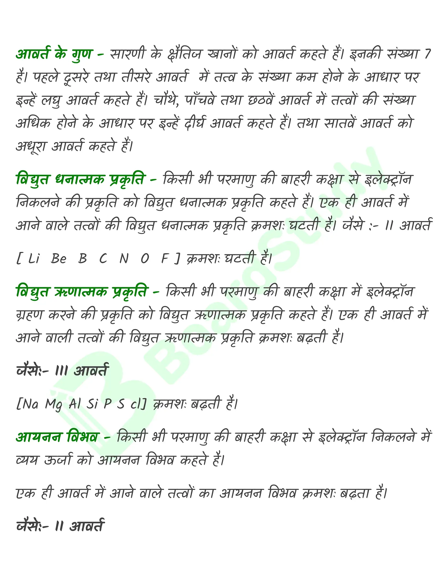 3. तत्वों का वर्गीकरण एवं आवर्तिता_page-0003