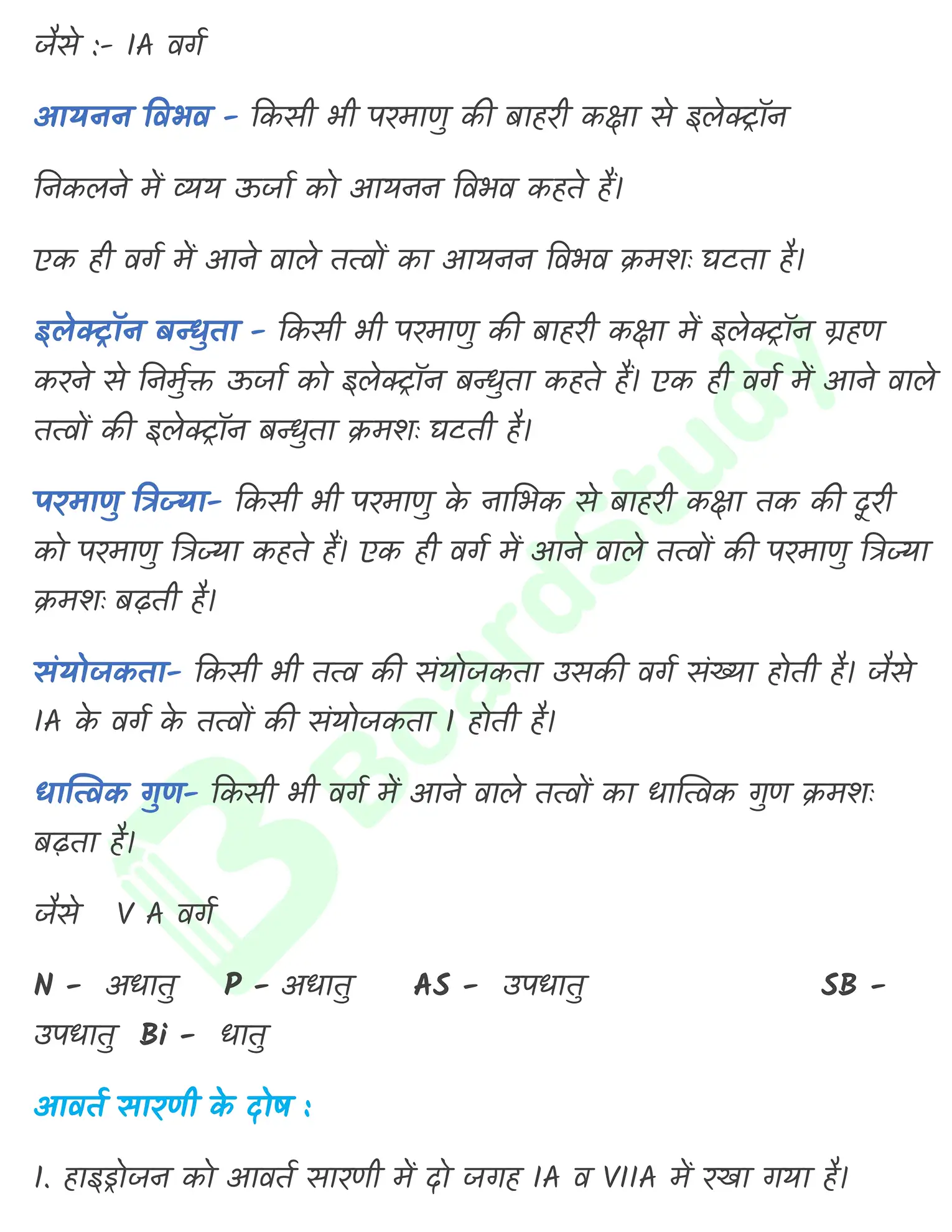 3. तत्वों का वर्गीकरण एवं आवर्तिता_page-0008