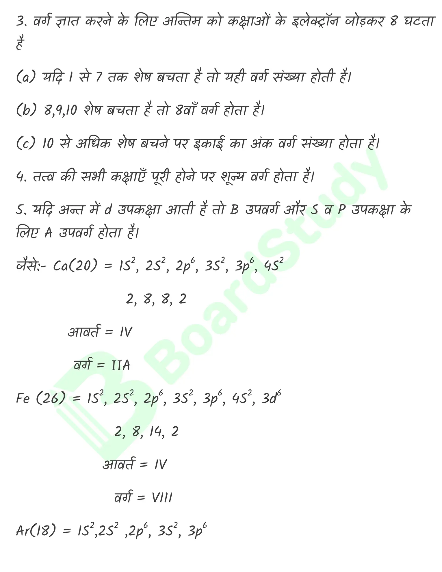 3. तत्वों का वर्गीकरण एवं आवर्तिता_page-0011