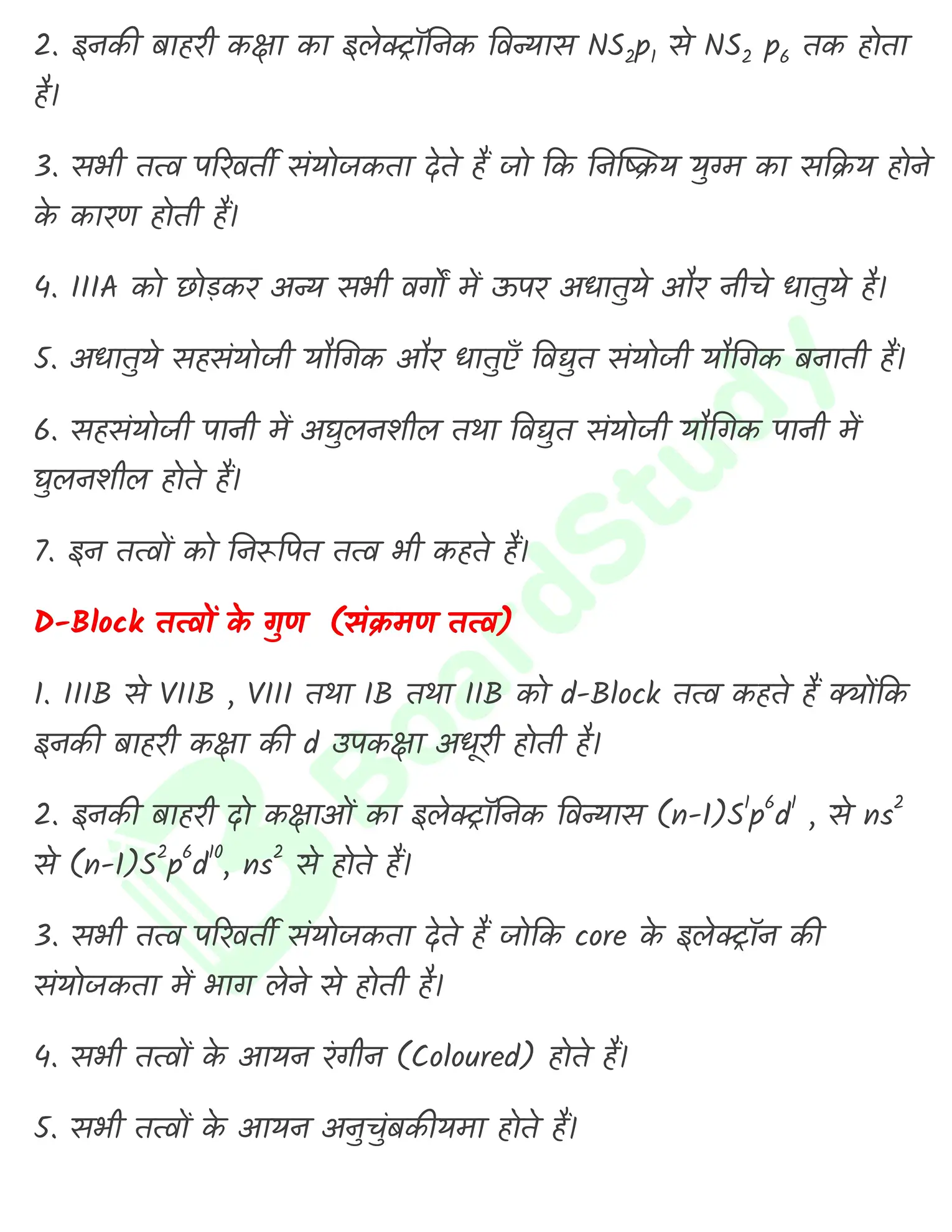 3. तत्वों का वर्गीकरण एवं आवर्तिता_page-0014