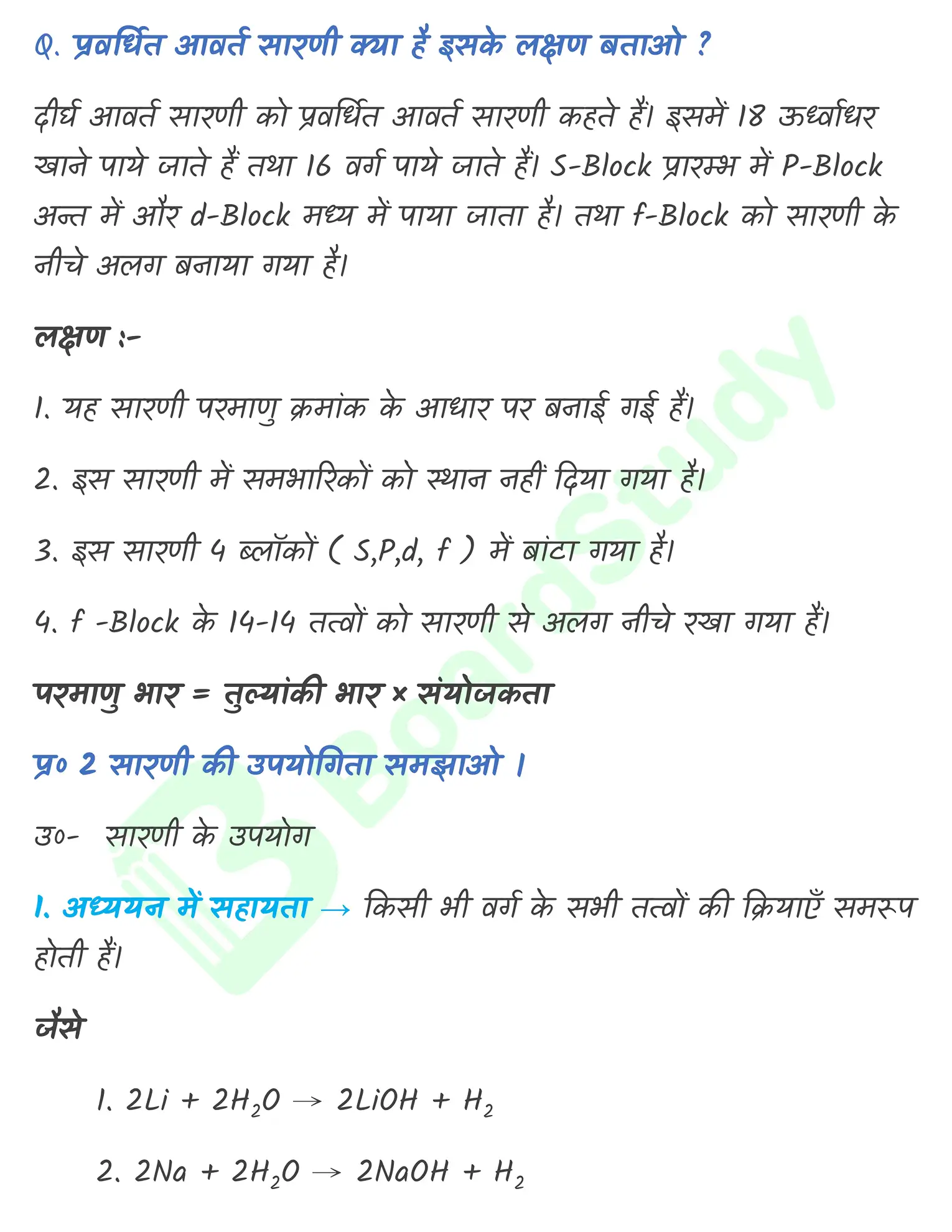 3. तत्वों का वर्गीकरण एवं आवर्तिता_page-0016