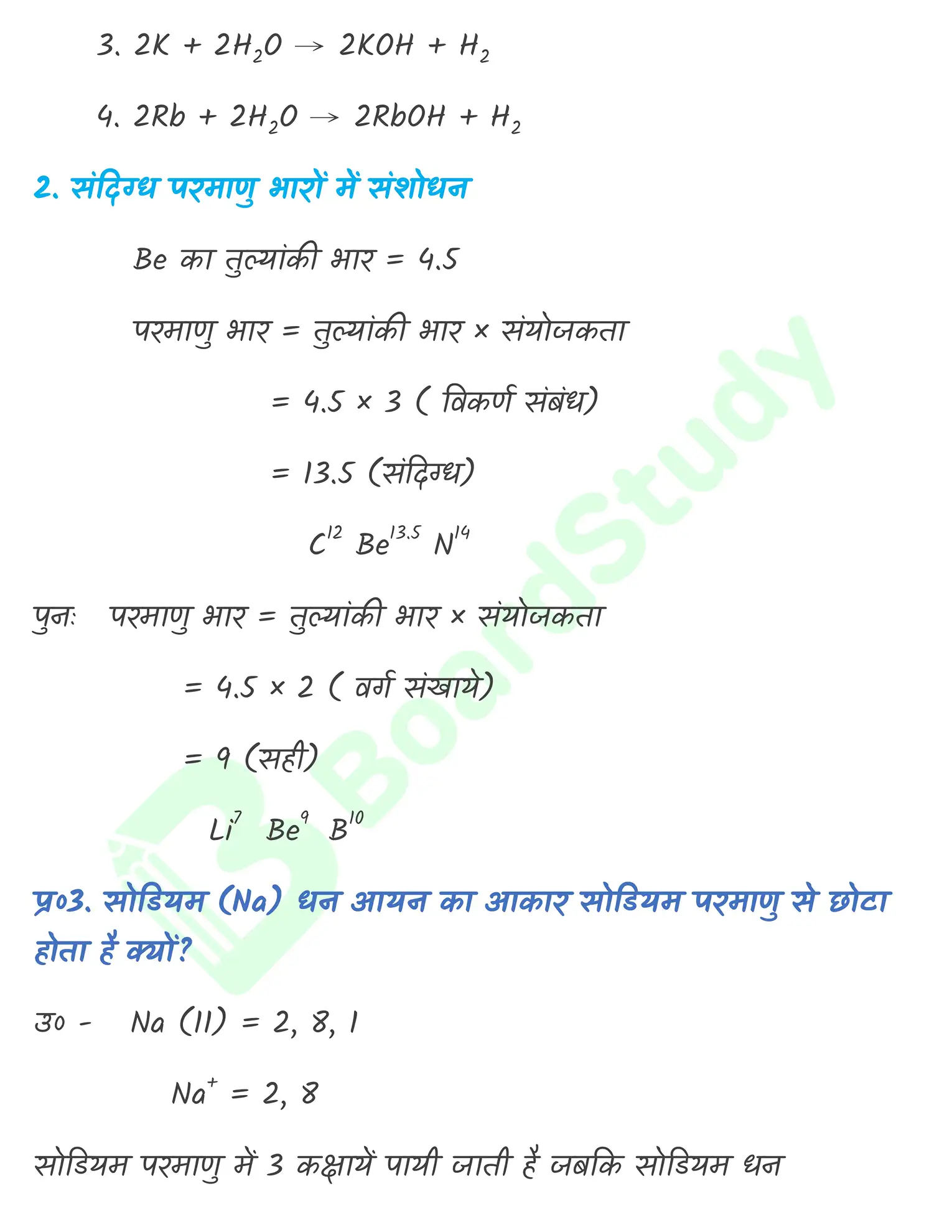 3. तत्वों का वर्गीकरण एवं आवर्तिता_page-0017