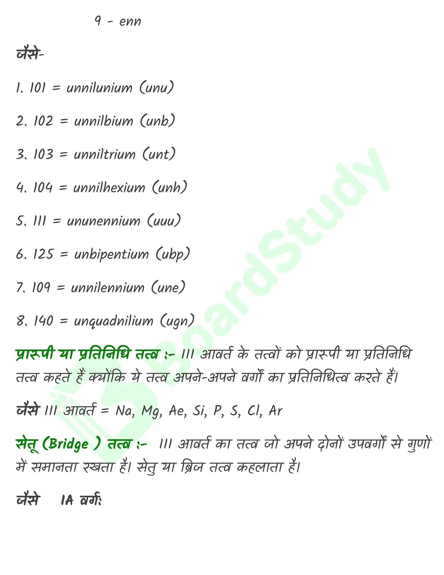 3. तत्वों का वर्गीकरण एवं आवर्तिता_page-0022
