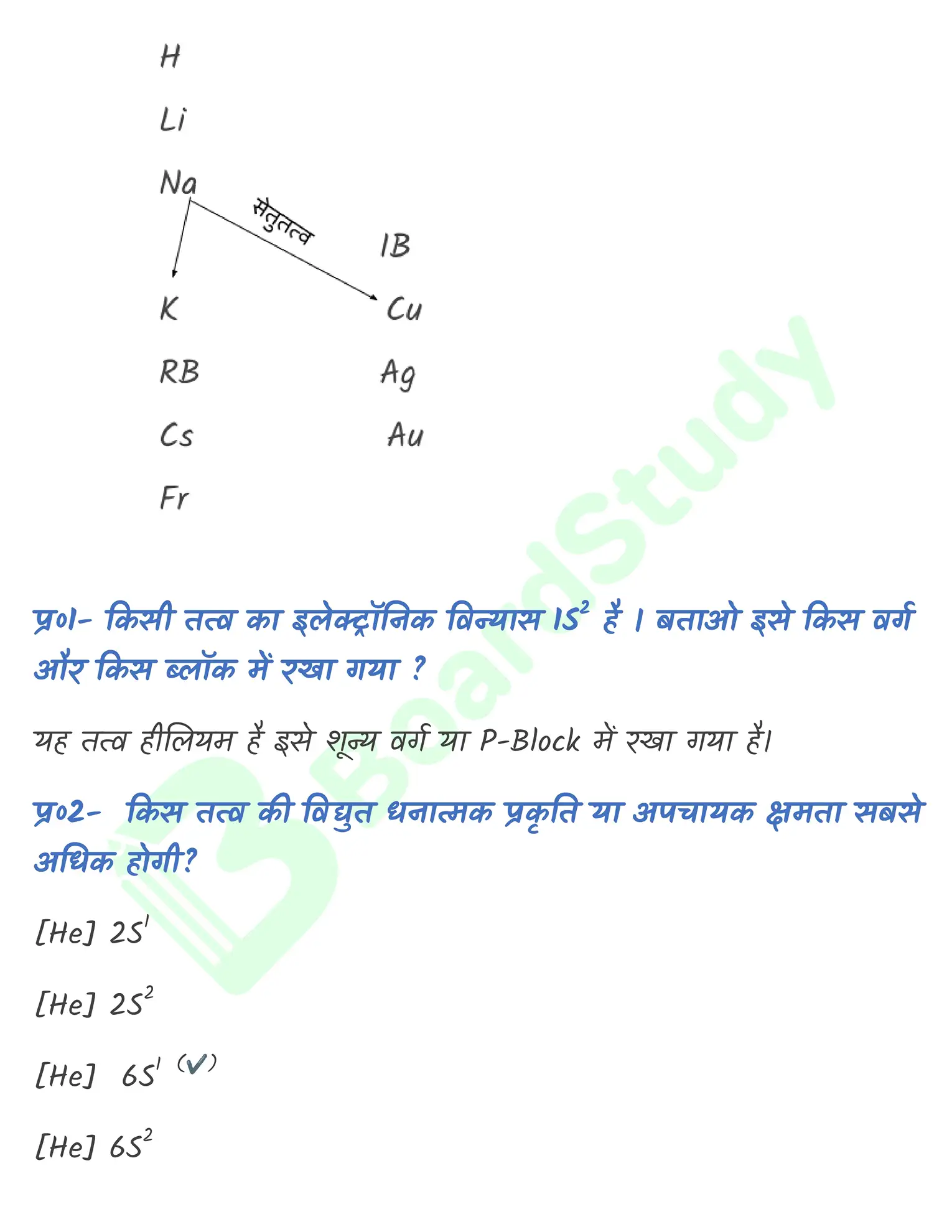 3. तत्वों का वर्गीकरण एवं आवर्तिता_page-0023