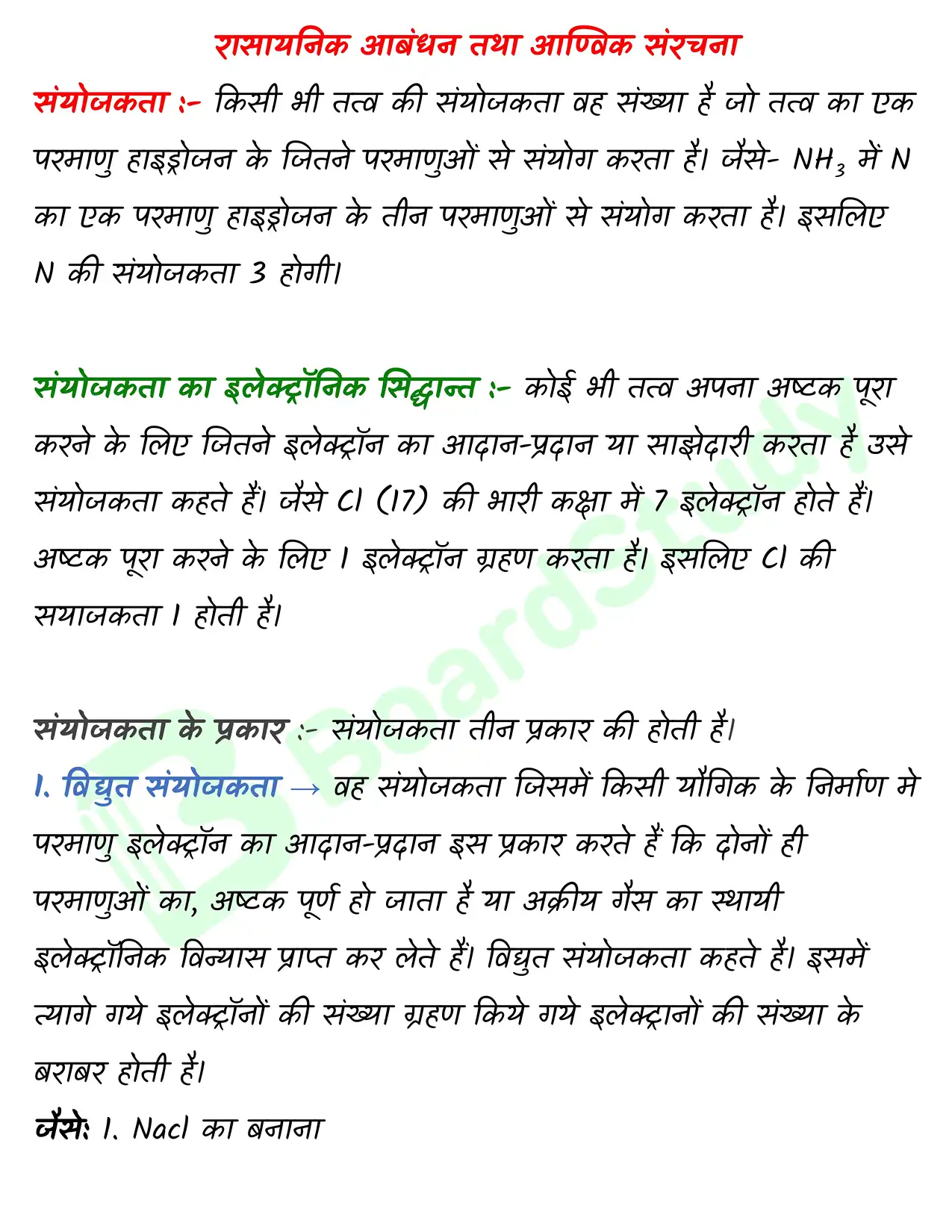 4. रासायनिक आबंधन_page-0001