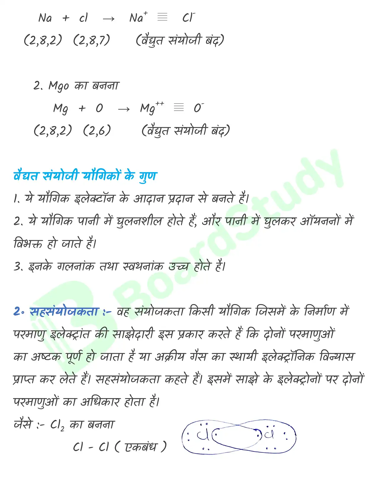 4. रासायनिक आबंधन_page-0002
