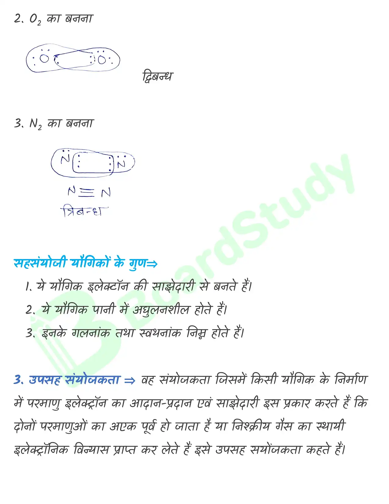 4. रासायनिक आबंधन_page-0003