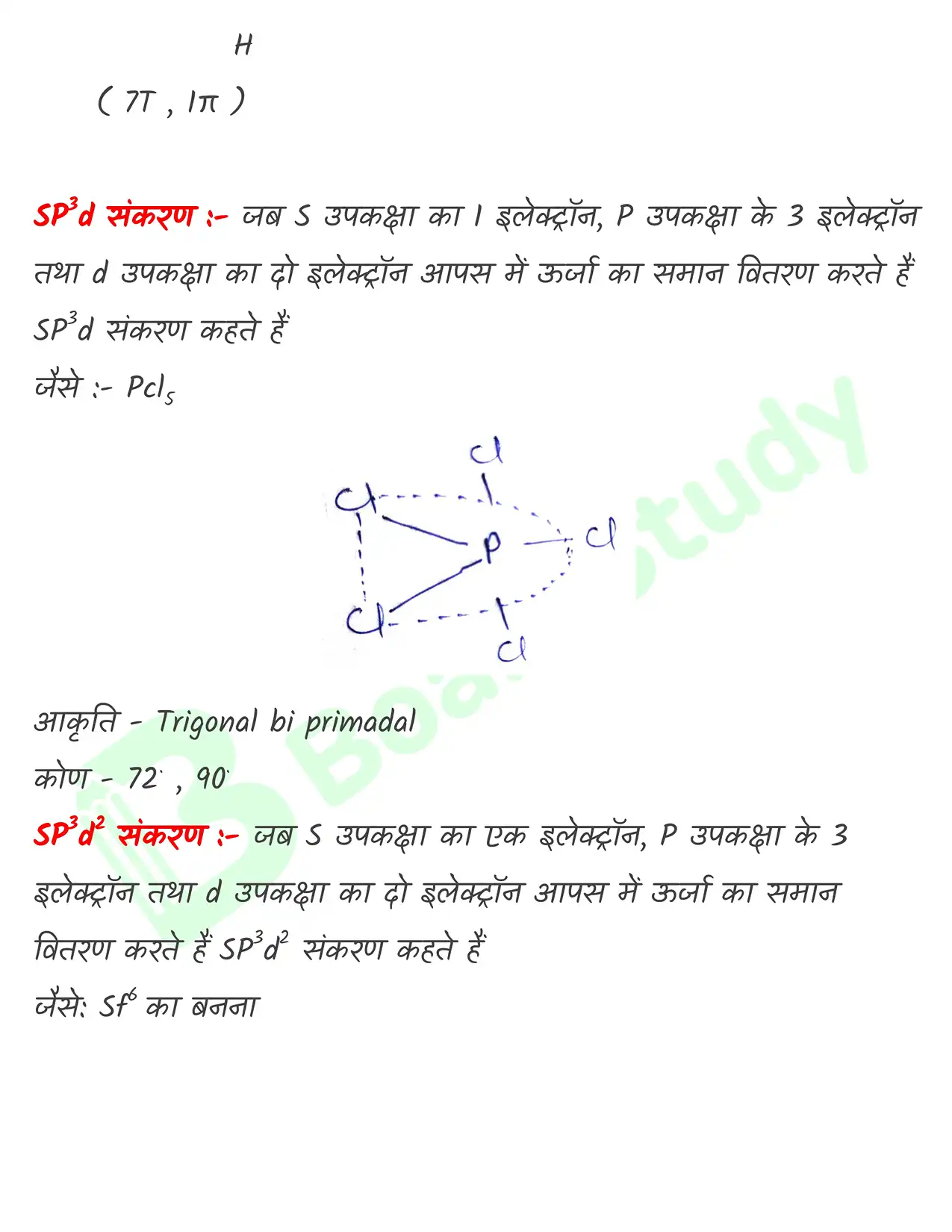 4. रासायनिक आबंधन_page-0015