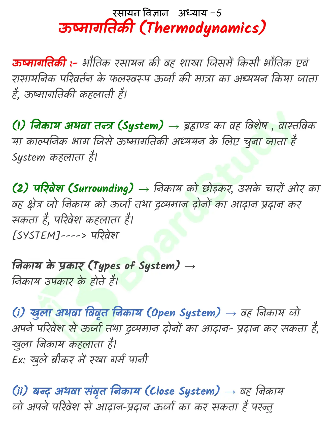 5. ऊष्मागतिकी_page-0001