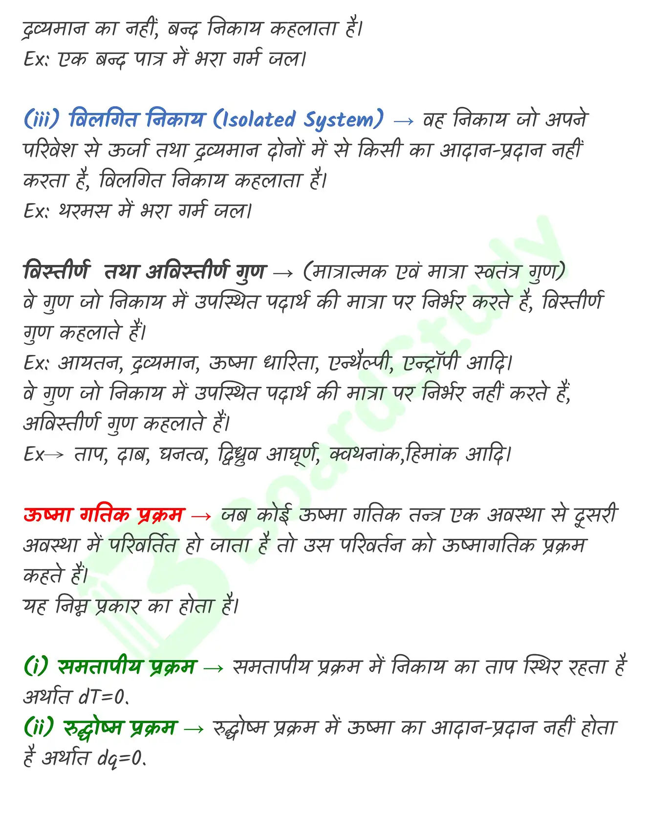 5. ऊष्मागतिकी_page-0002