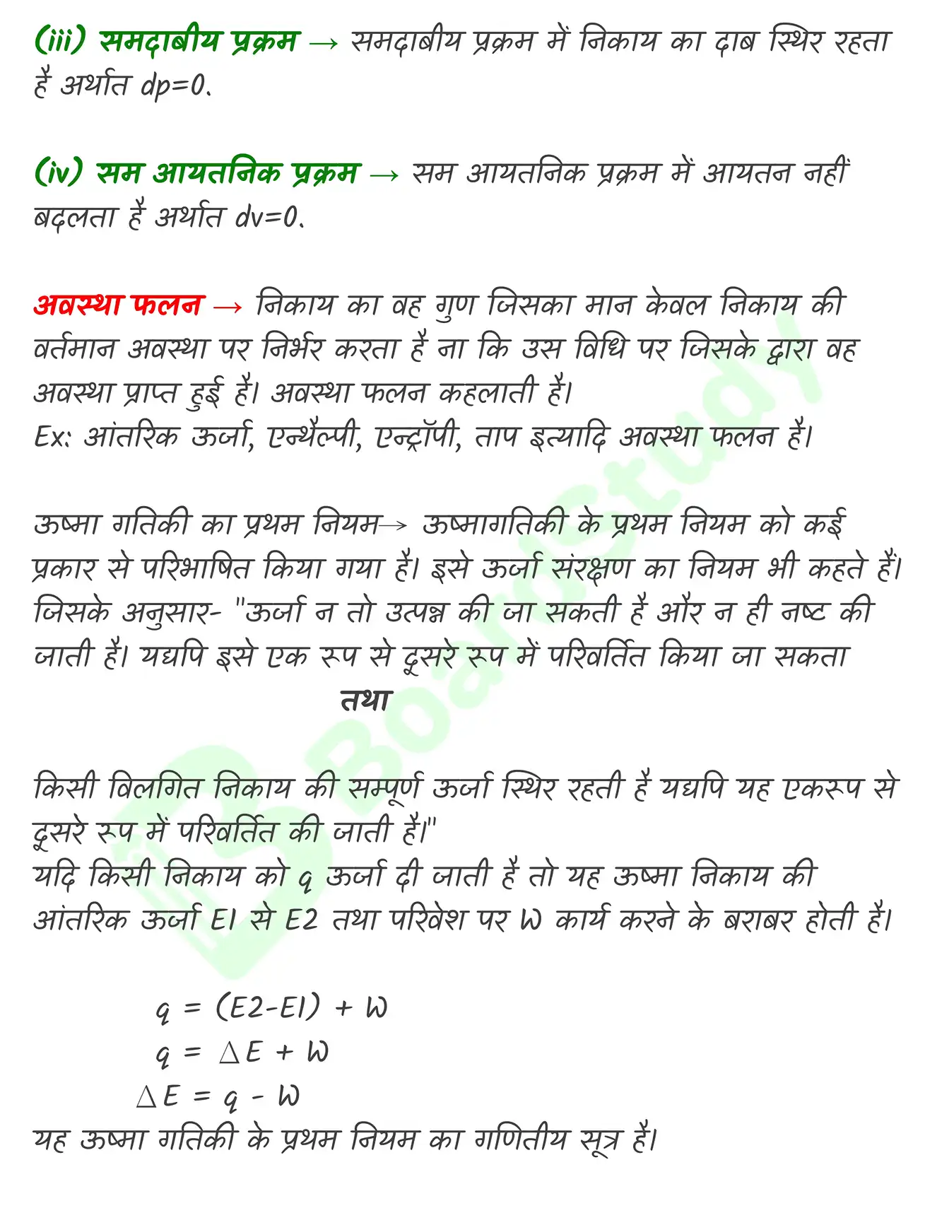 5. ऊष्मागतिकी_page-0003