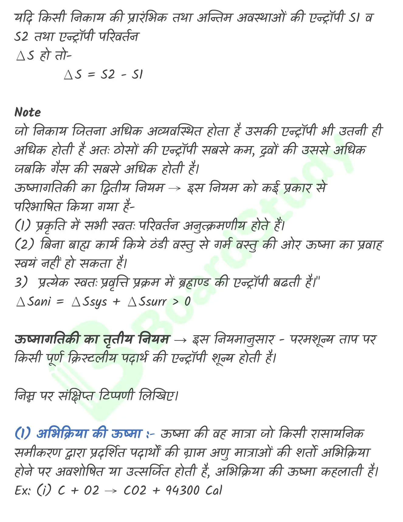 5. ऊष्मागतिकी_page-0006
