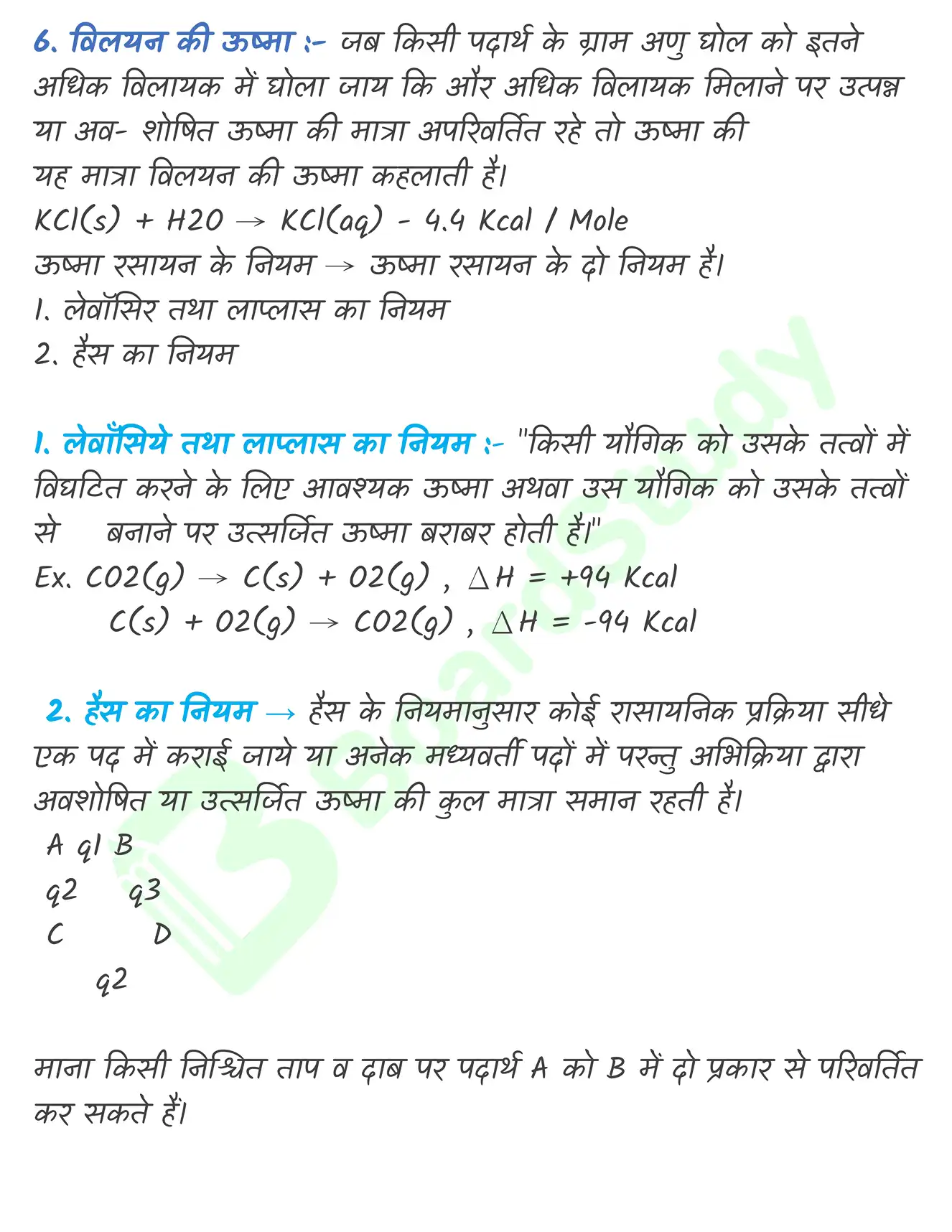 5. ऊष्मागतिकी_page-0008