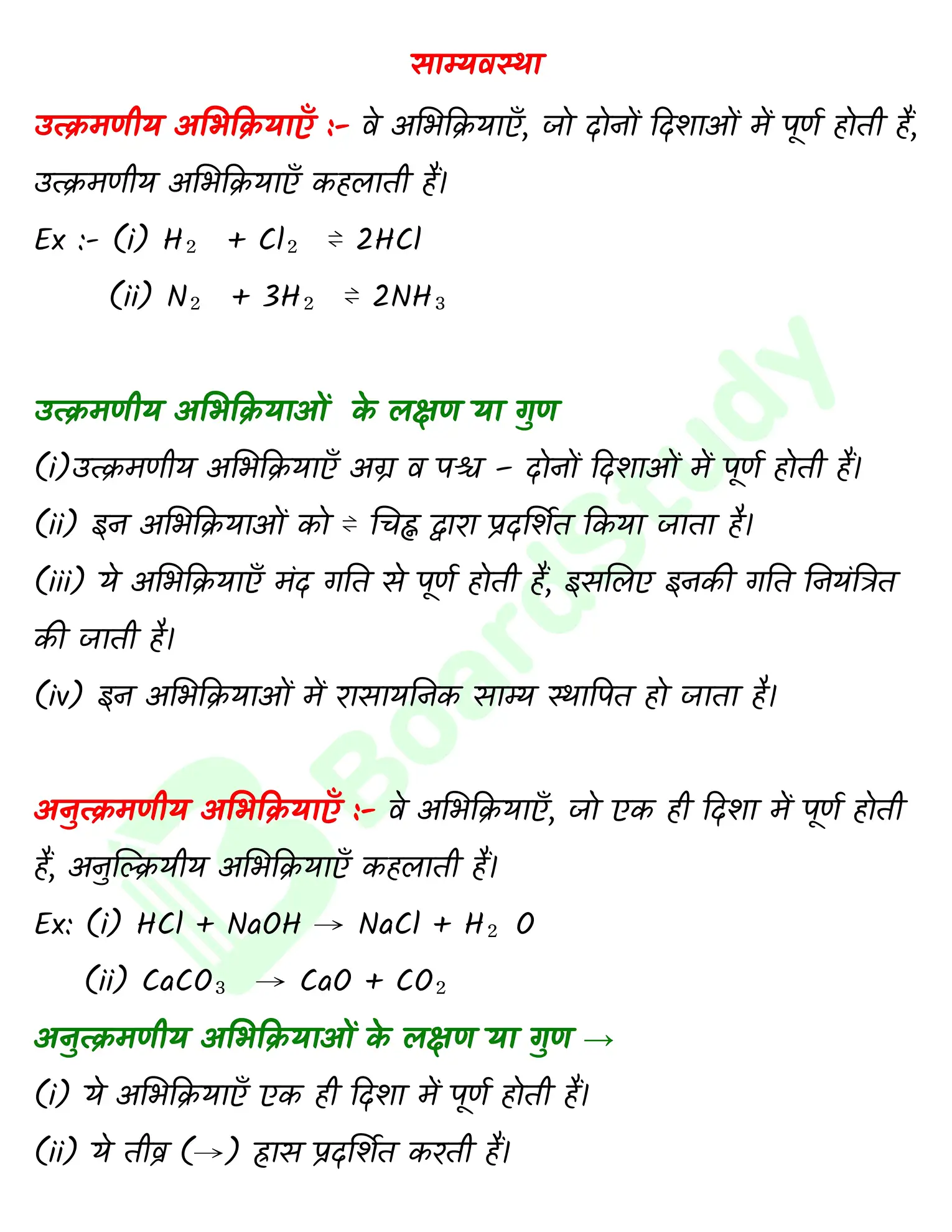 6. साम्यवस्था (2)_page-0001
