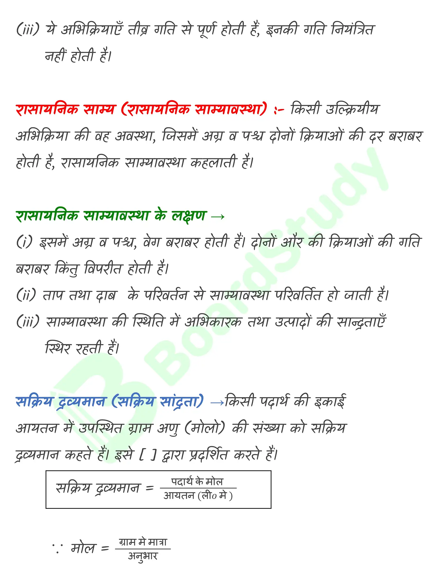 6. साम्यवस्था (2)_page-0002