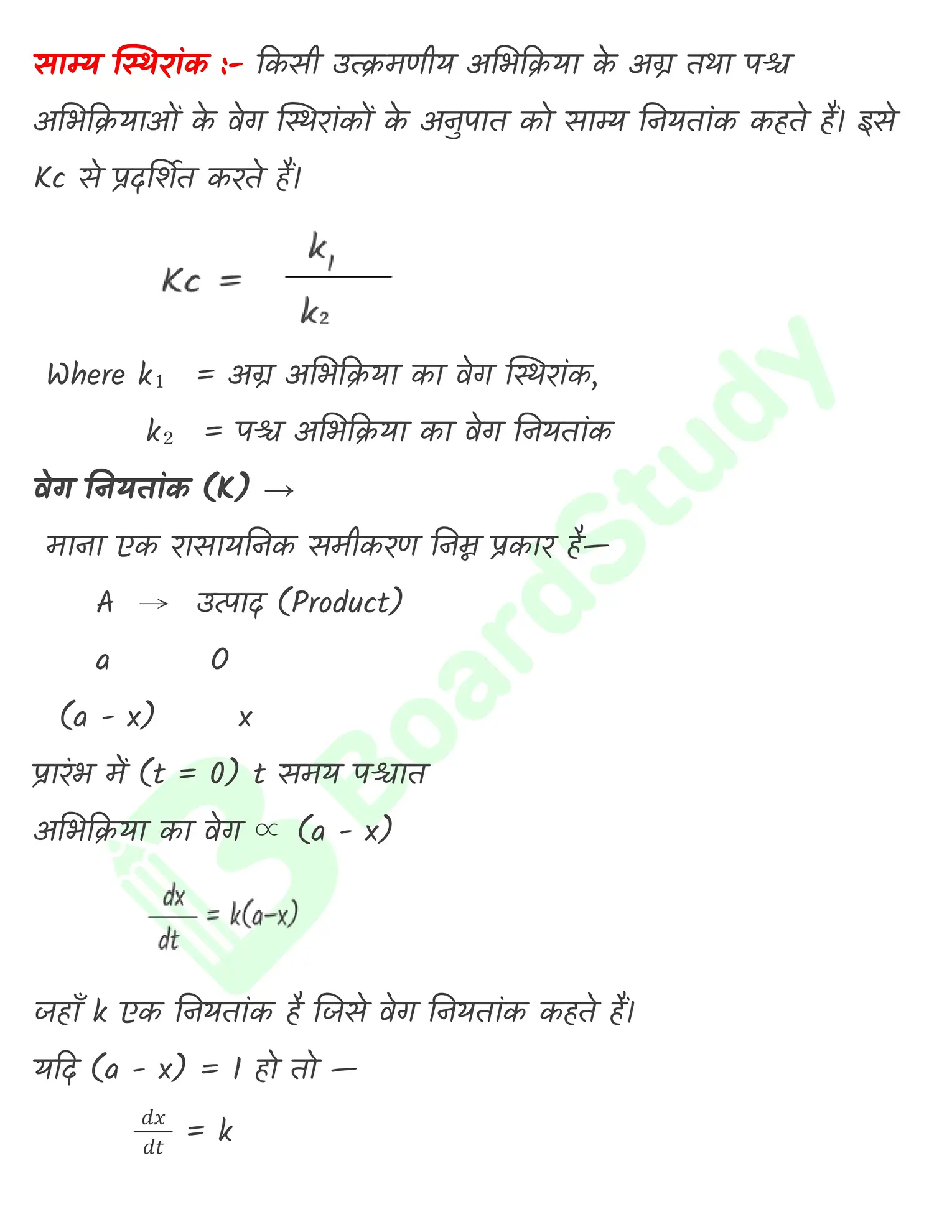 6. साम्यवस्था (2)_page-0006