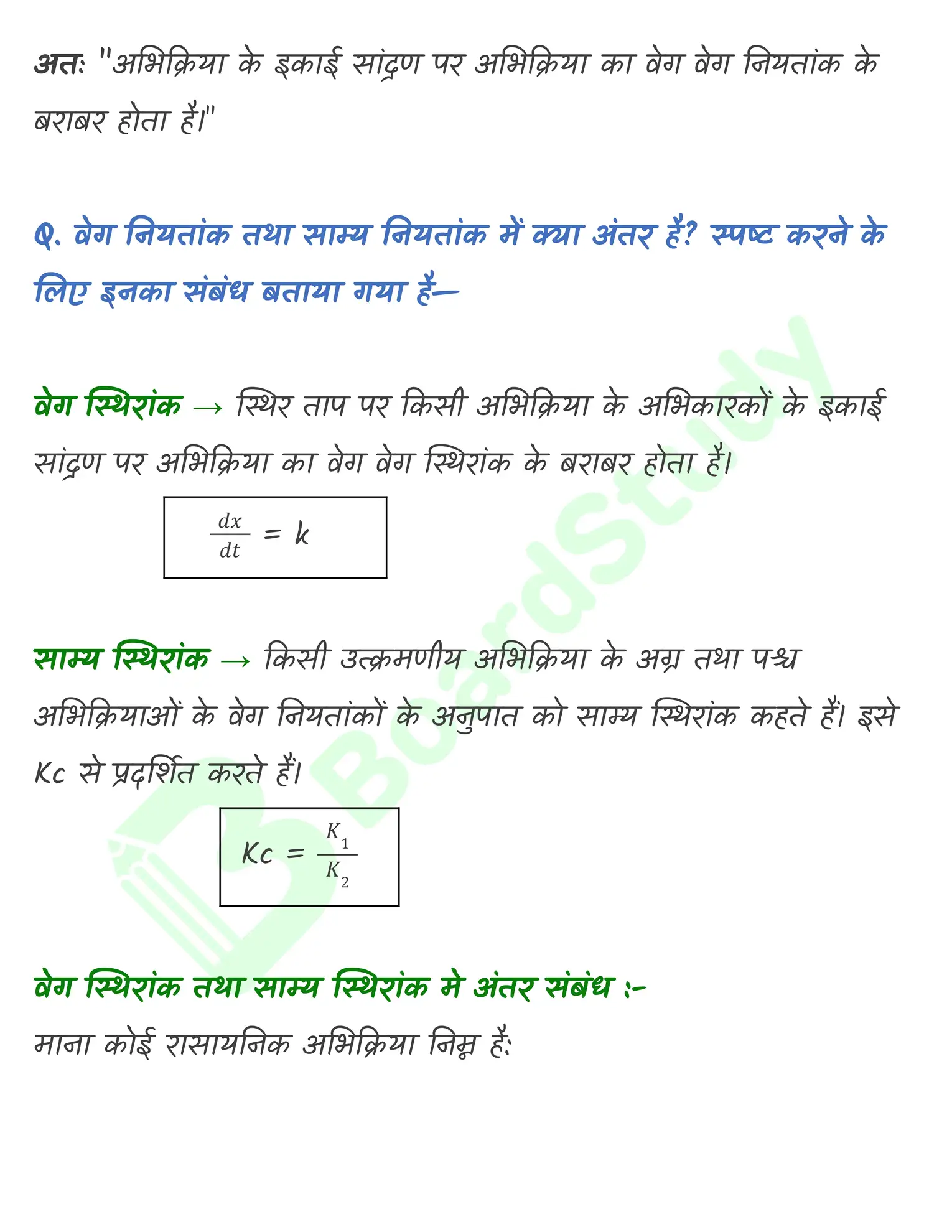6. साम्यवस्था (2)_page-0007