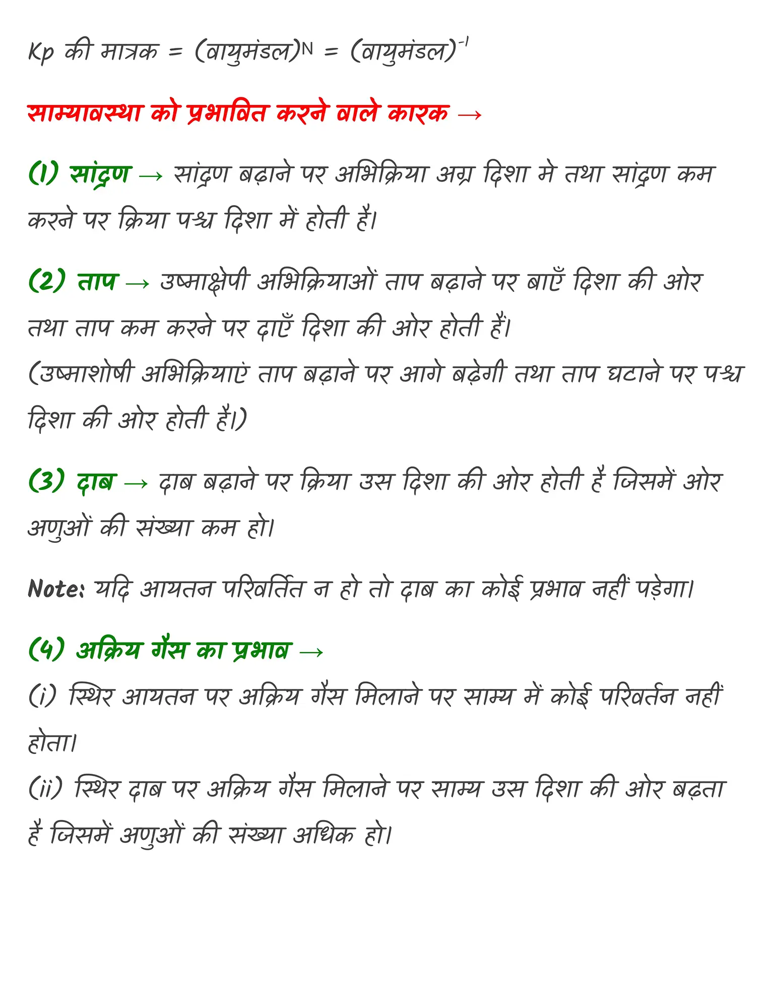 6. साम्यवस्था (2)_page-0021