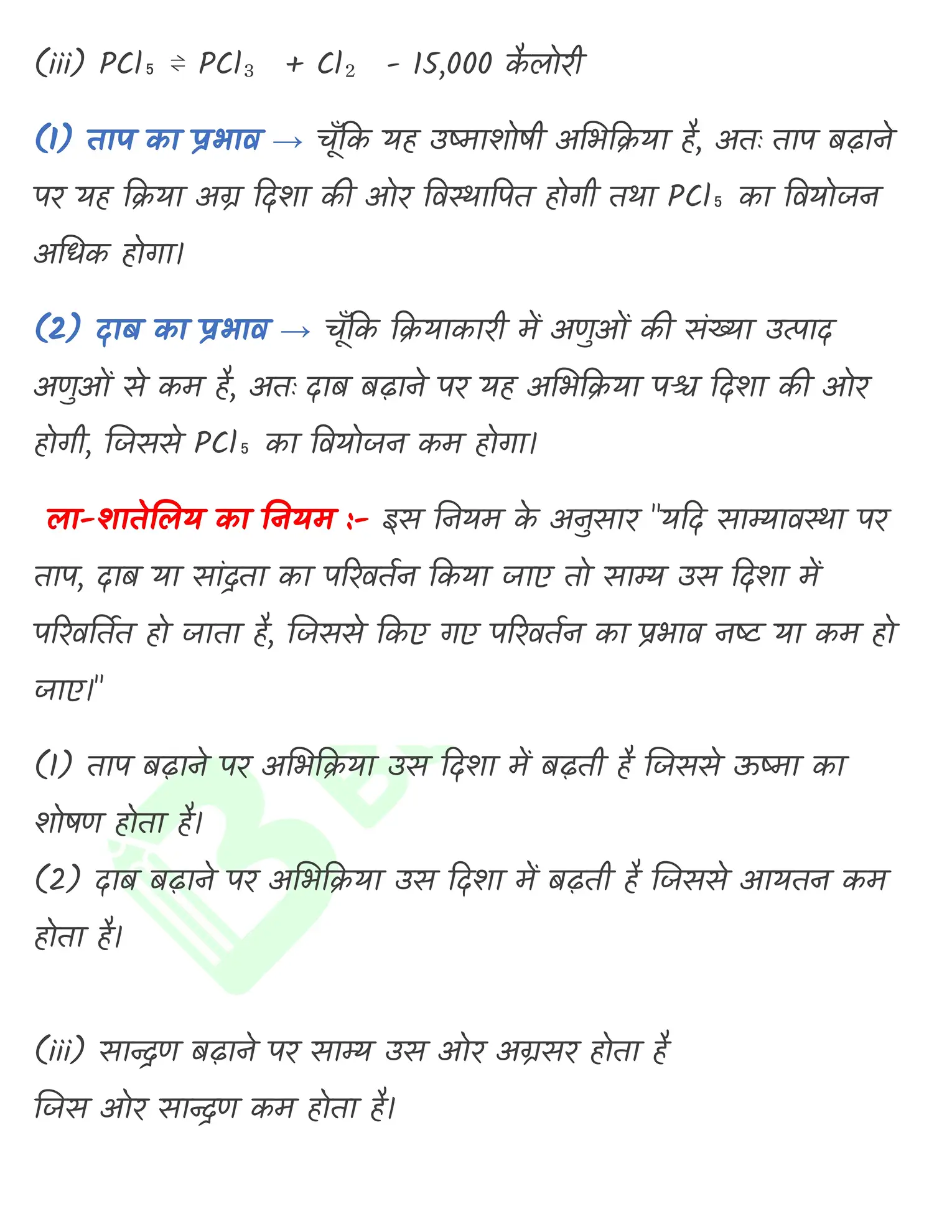 6. साम्यवस्था (2)_page-0023