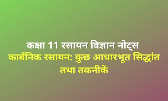 class 11 chemistry chapter 8 notes in hindi (2)