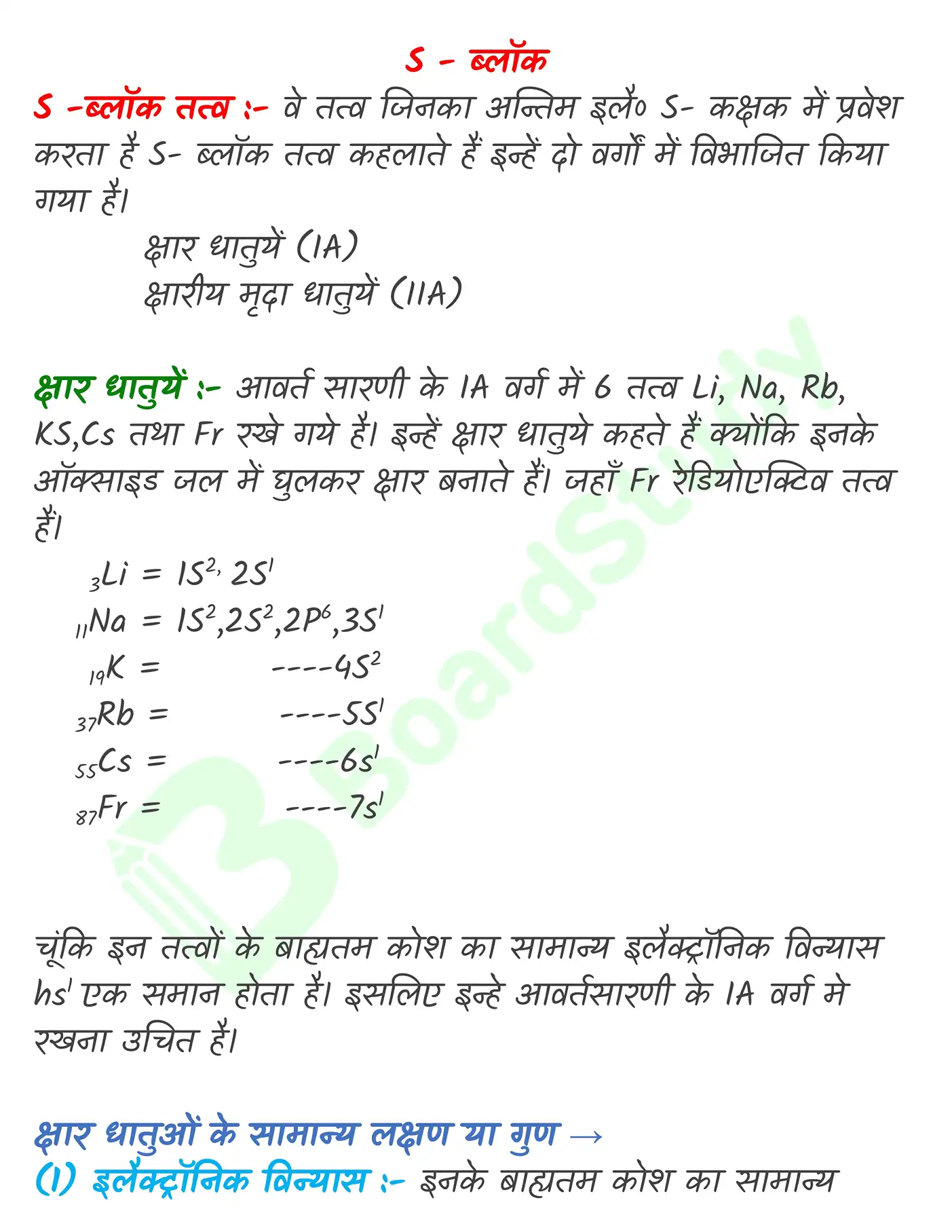 _s ब्लॉक_page-0001