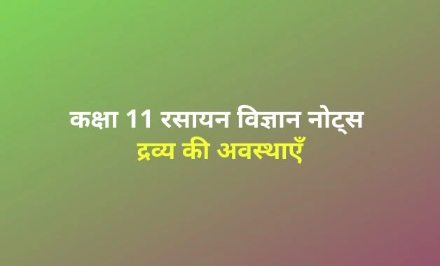 state of matter notes in hindi (2)