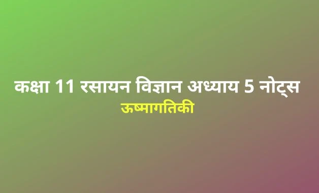 thermodynaimcs notes in hindi