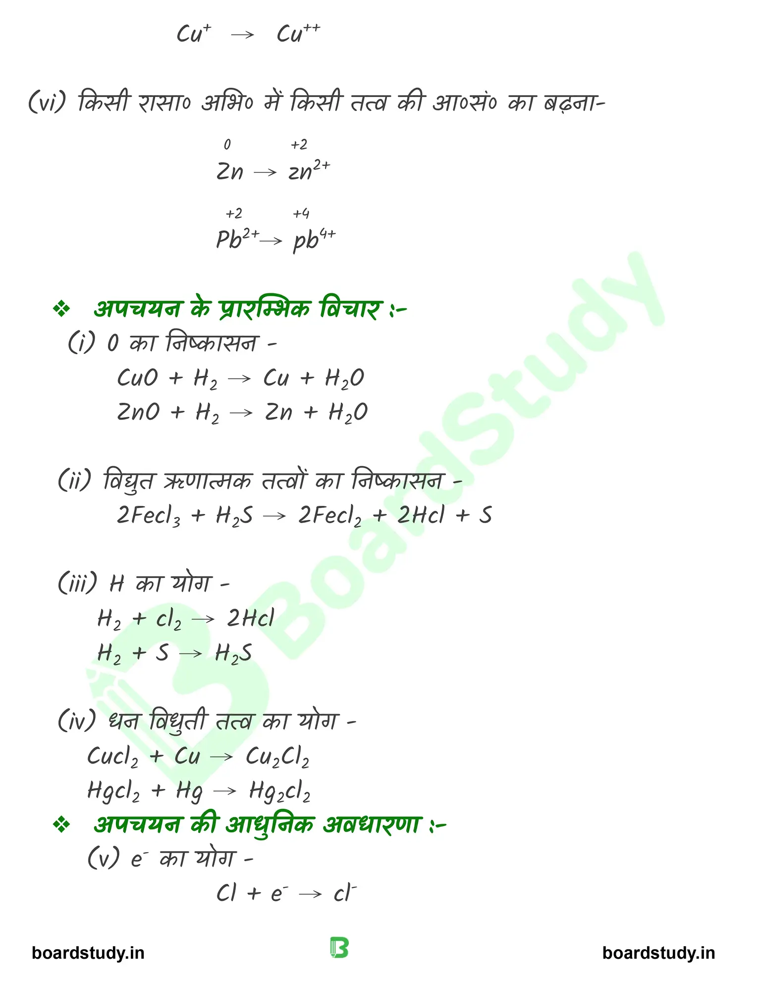 अपचयोपचय अभिक्रिया_page-0002