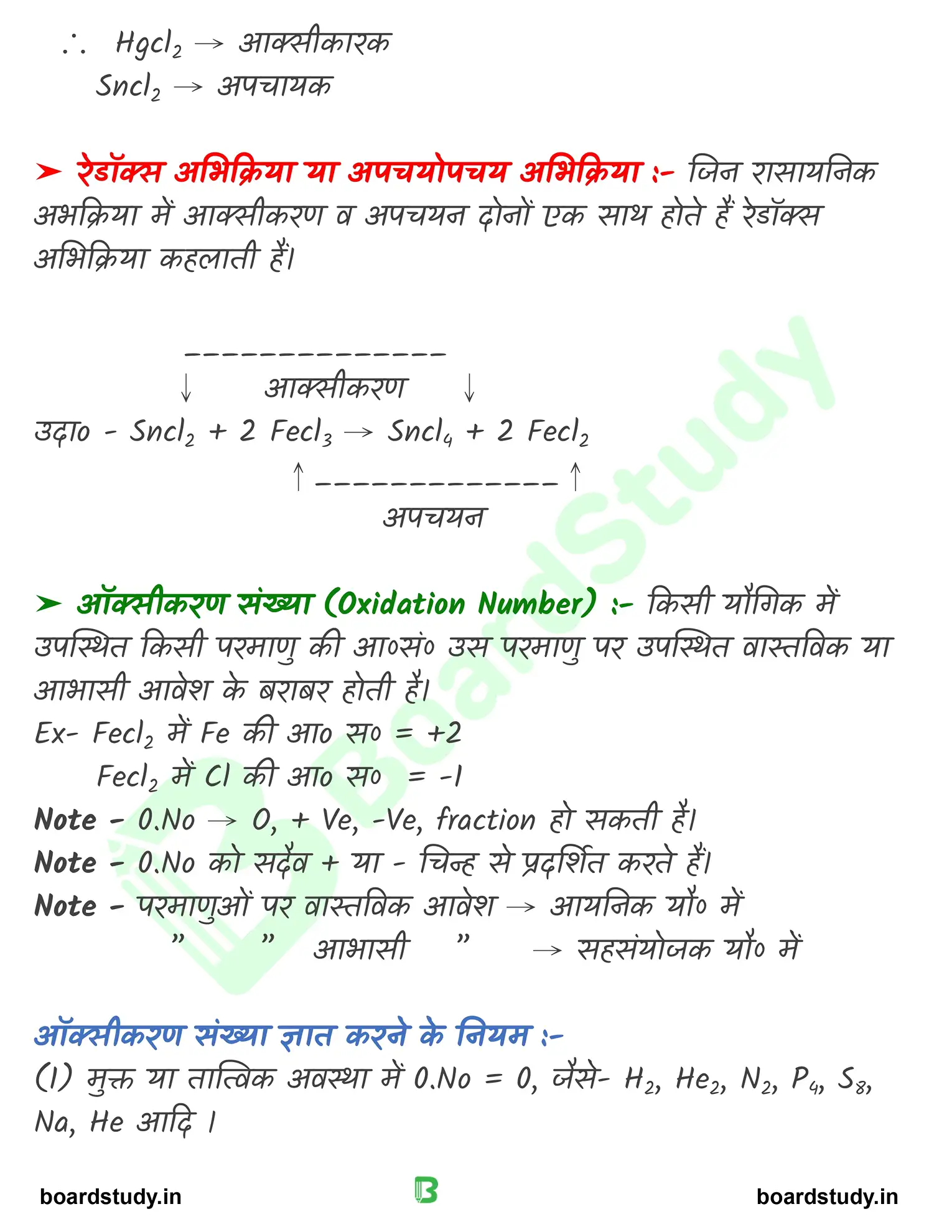 अपचयोपचय अभिक्रिया_page-0004