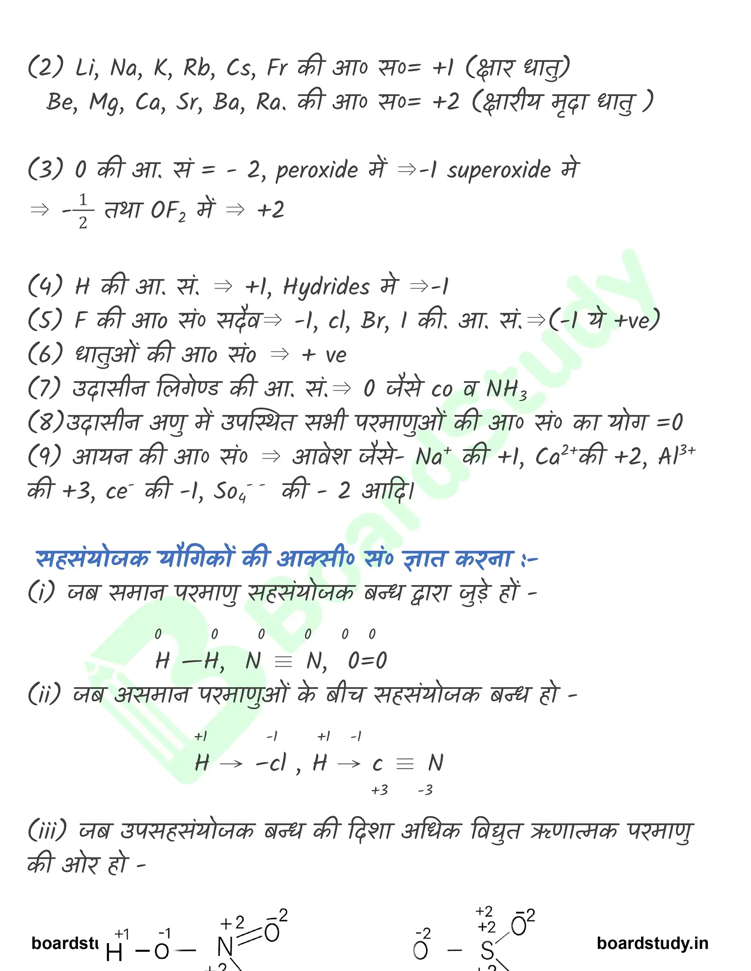 अपचयोपचय अभिक्रिया_page-0005