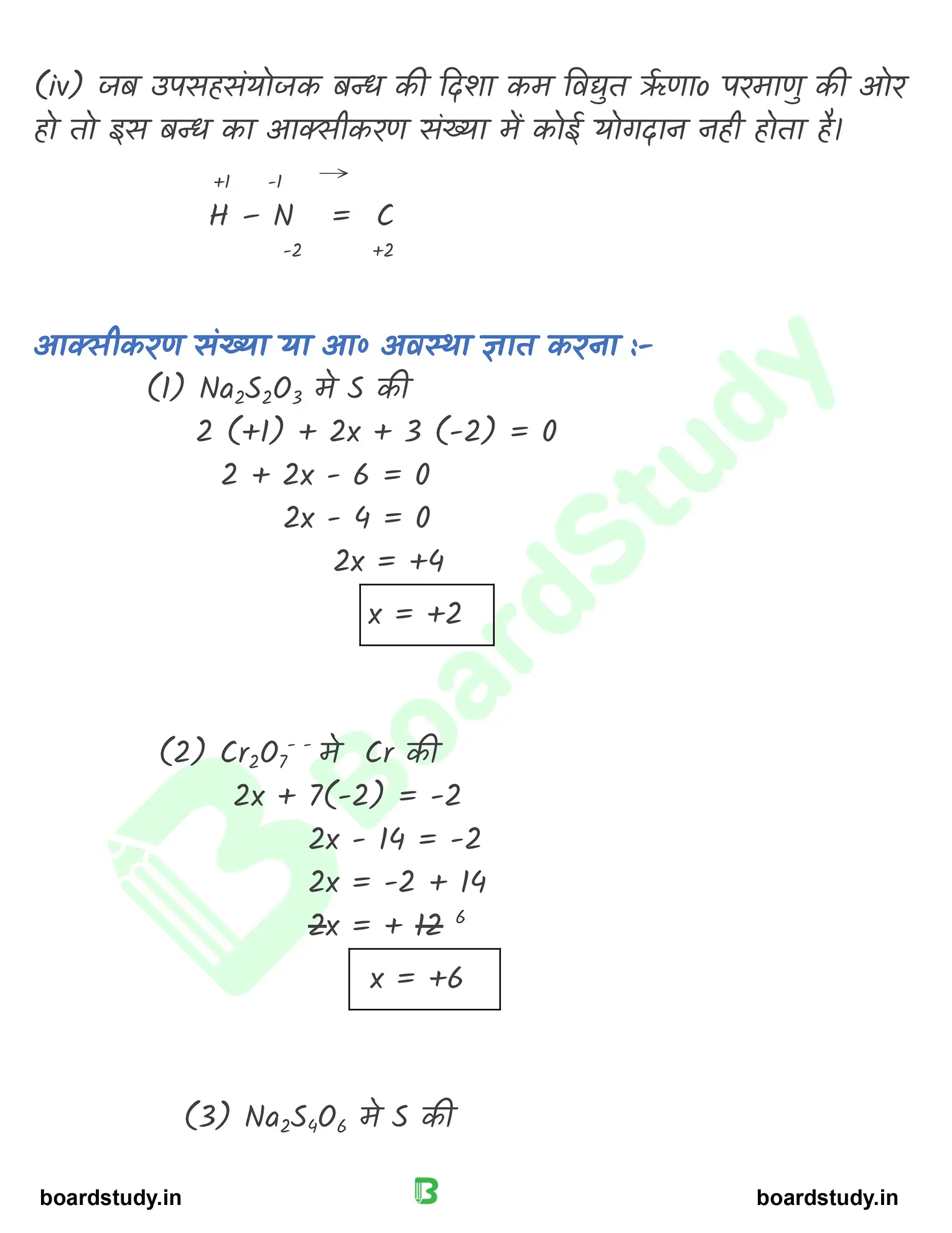 अपचयोपचय अभिक्रिया_page-0006