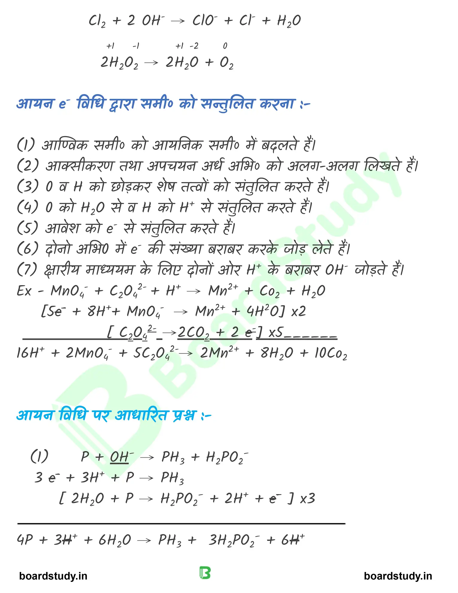 अपचयोपचय अभिक्रिया_page-0013