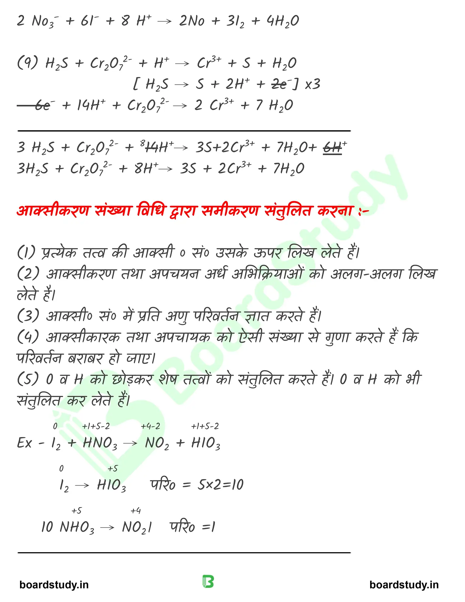 अपचयोपचय अभिक्रिया_page-0017