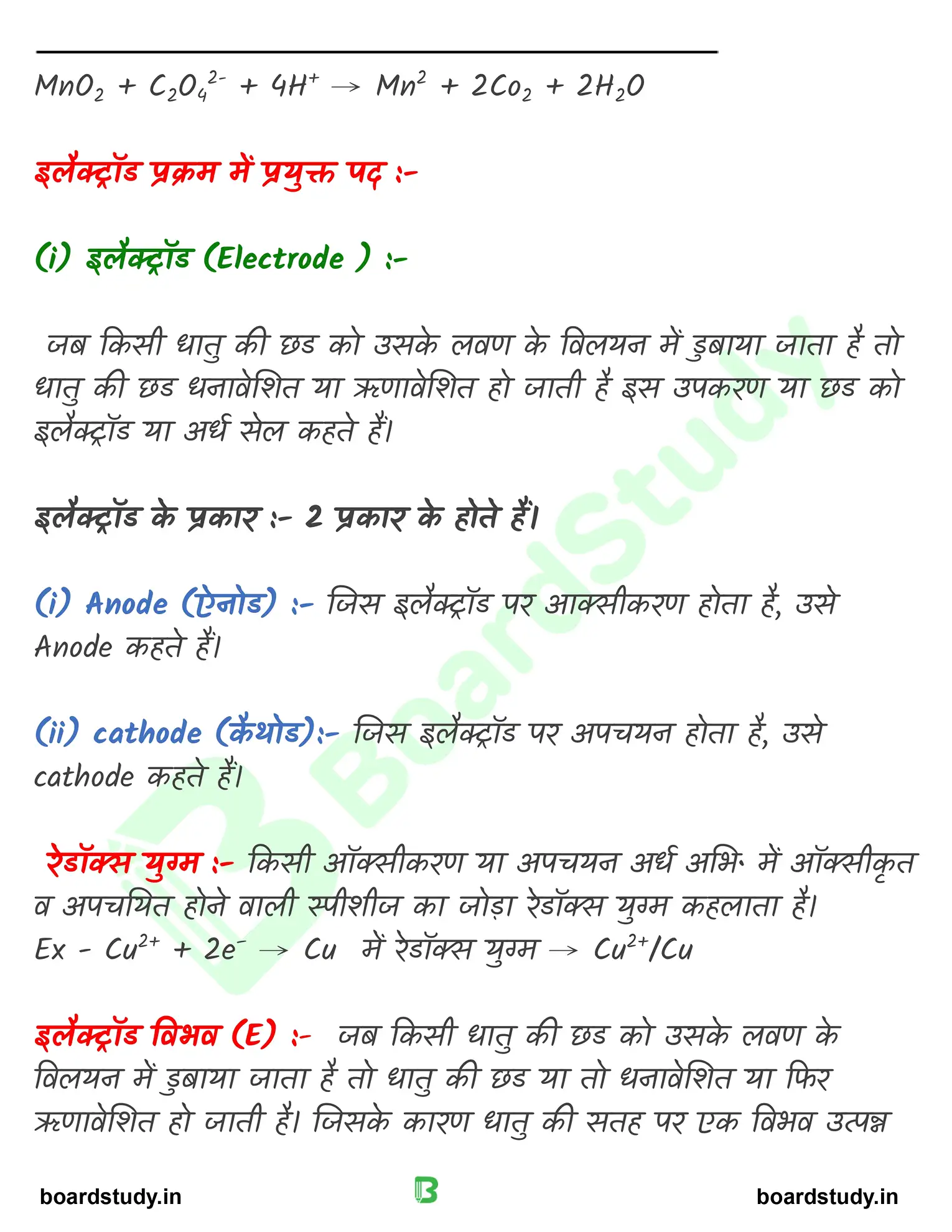अपचयोपचय अभिक्रिया_page-0019