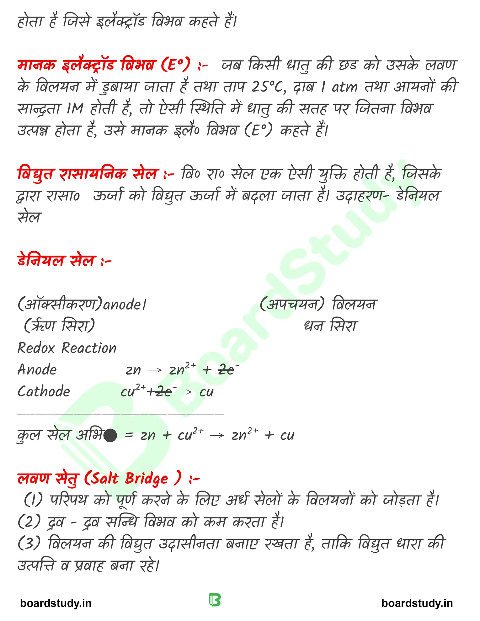 अपचयोपचय अभिक्रिया_page-0020