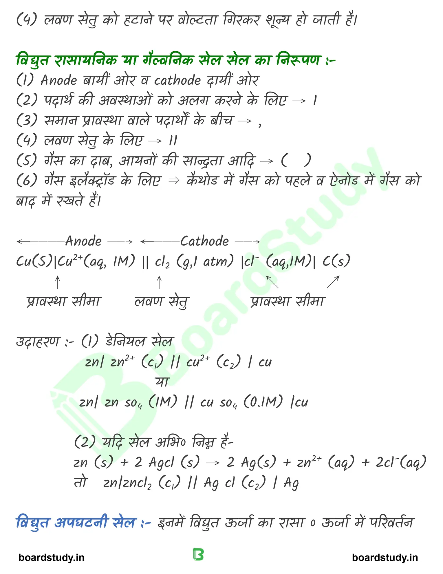 अपचयोपचय अभिक्रिया_page-0021