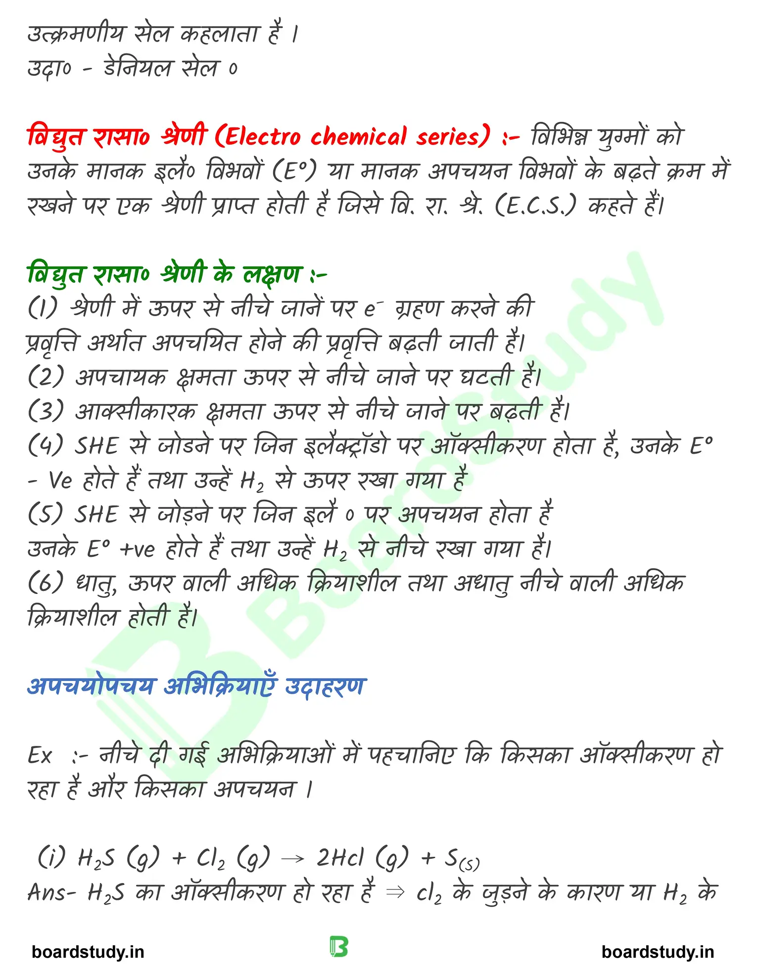 अपचयोपचय अभिक्रिया_page-0023