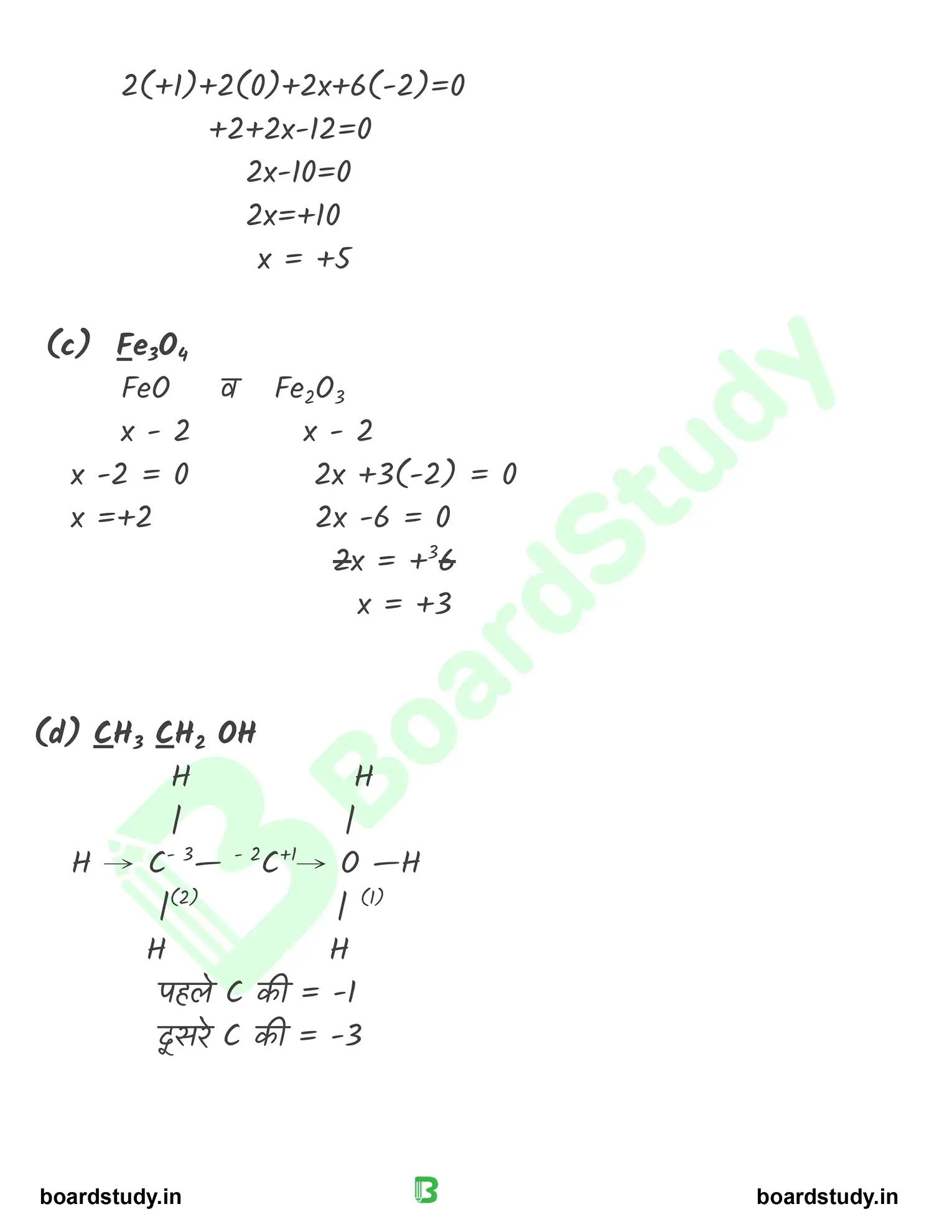 अपचयोपचय अभिक्रिया_page-0032
