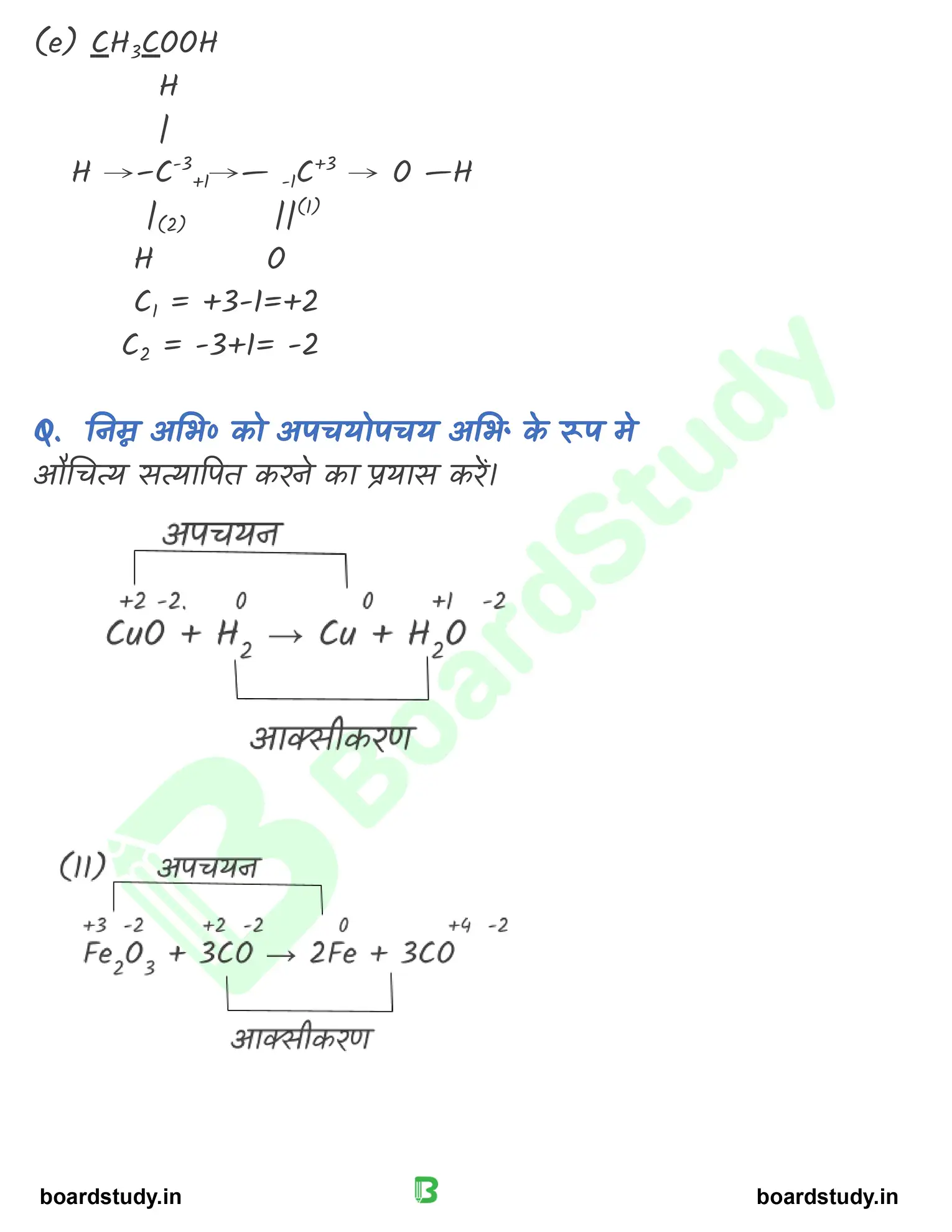अपचयोपचय अभिक्रिया_page-0033
