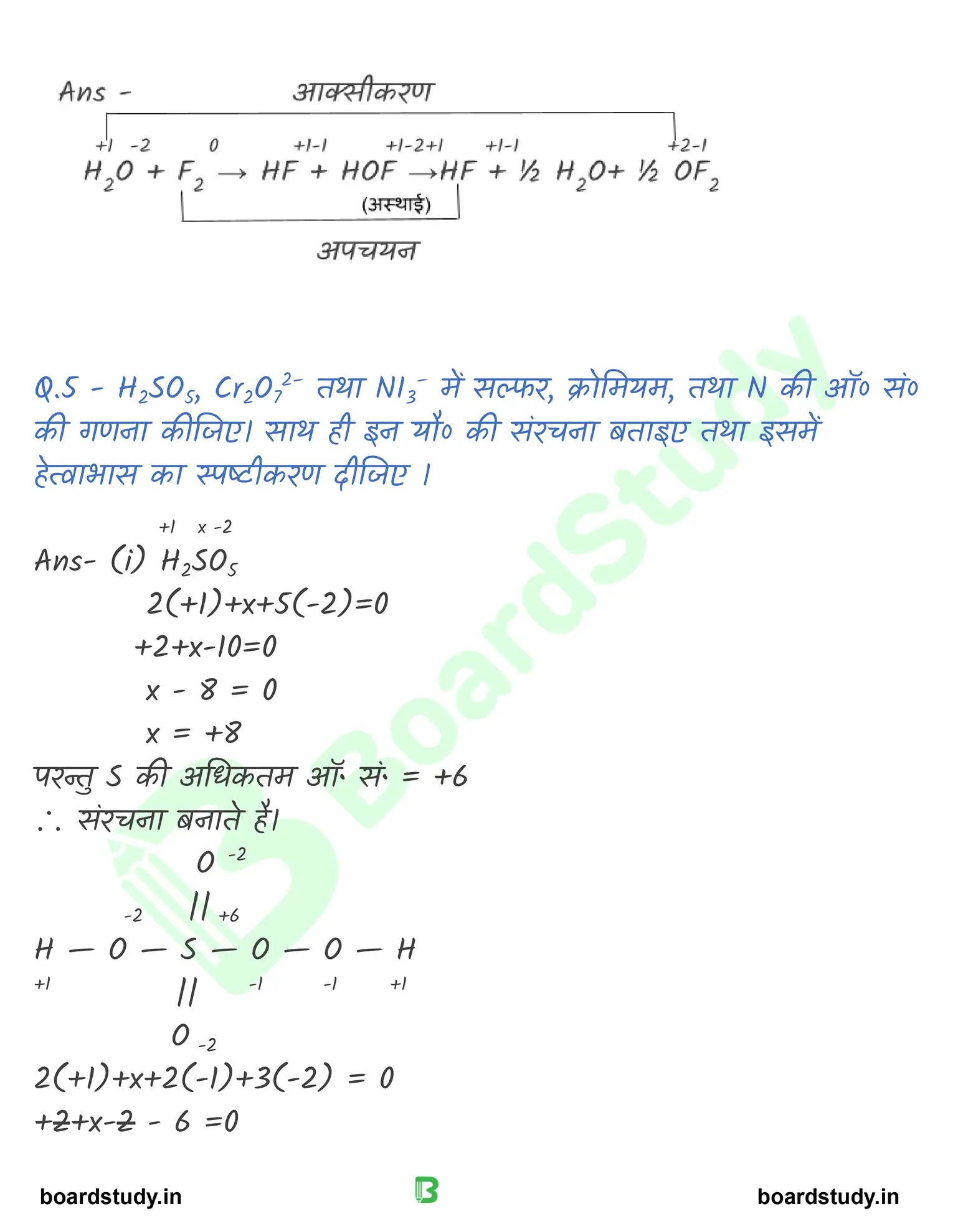 अपचयोपचय अभिक्रिया_page-0035