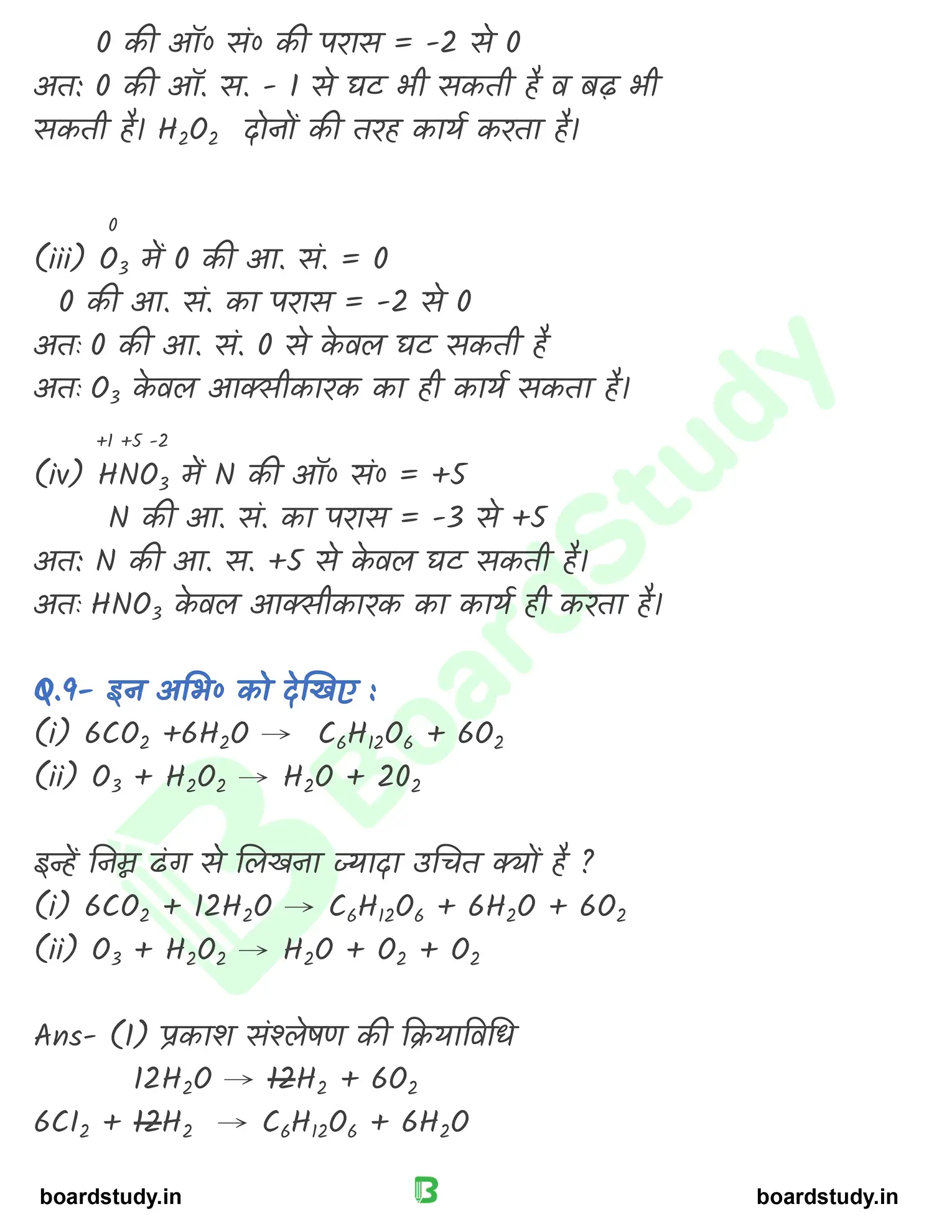 अपचयोपचय अभिक्रिया_page-0039