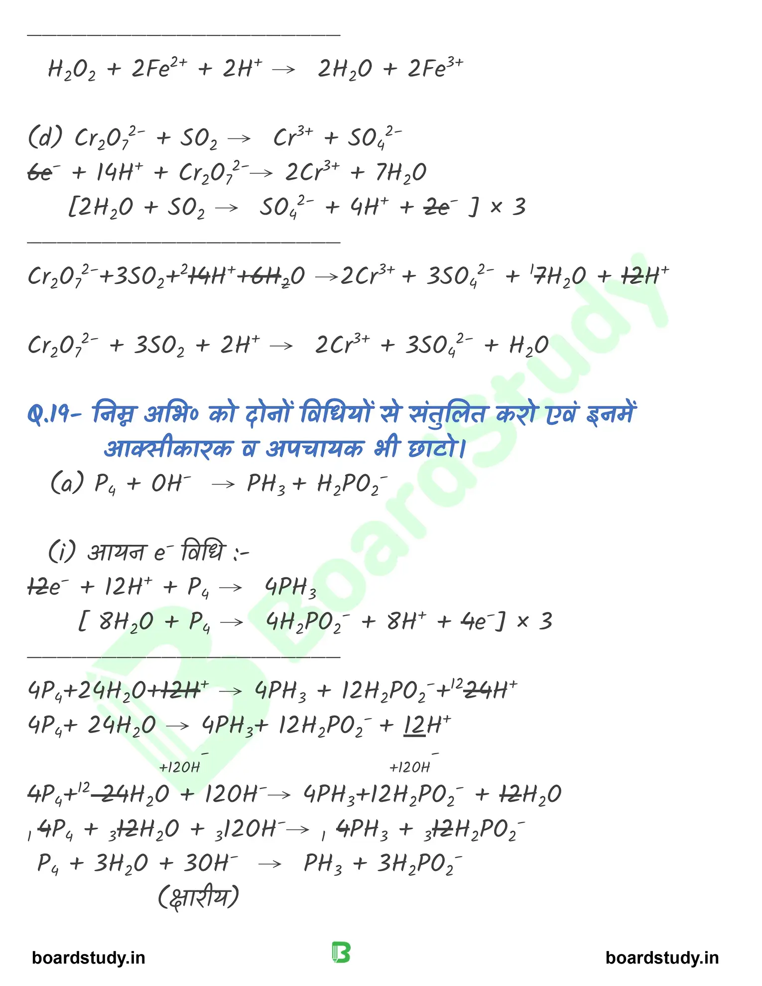 अपचयोपचय अभिक्रिया_page-0048