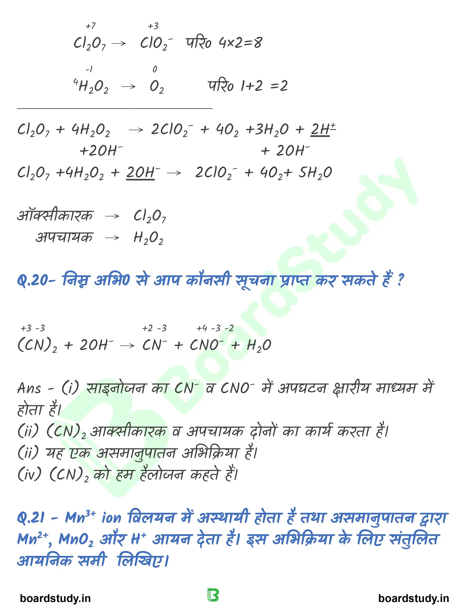 अपचयोपचय अभिक्रिया_page-0051