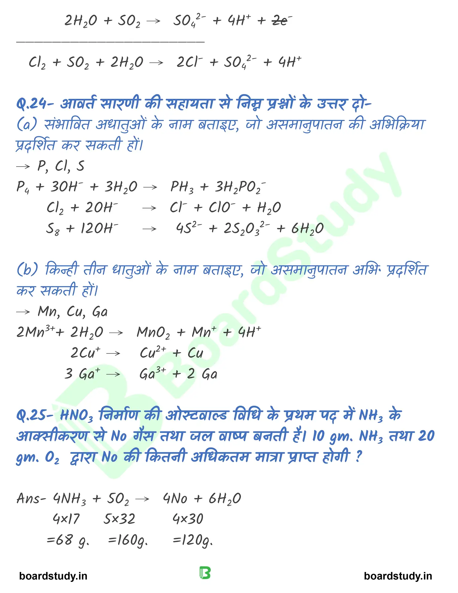 अपचयोपचय अभिक्रिया_page-0053