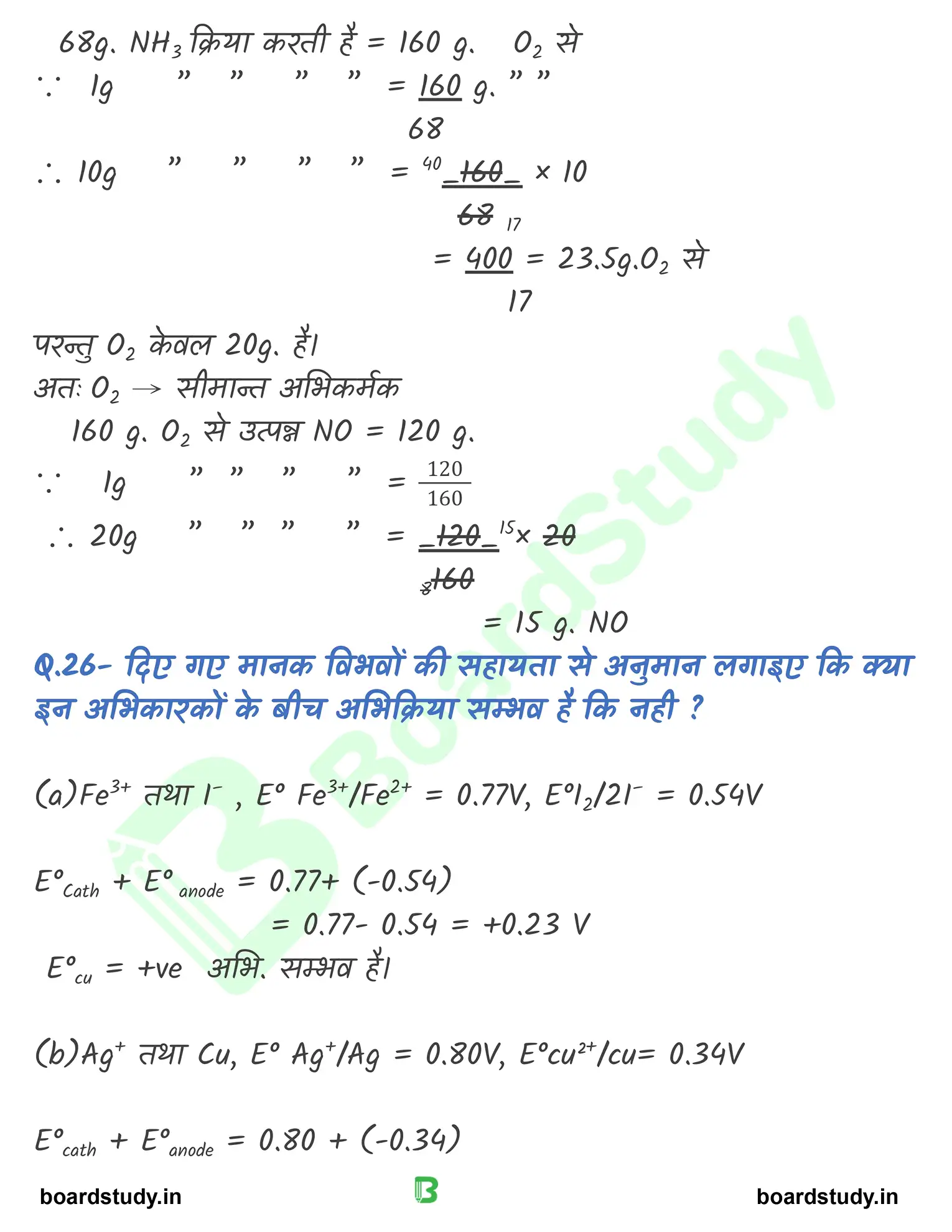 अपचयोपचय अभिक्रिया_page-0054